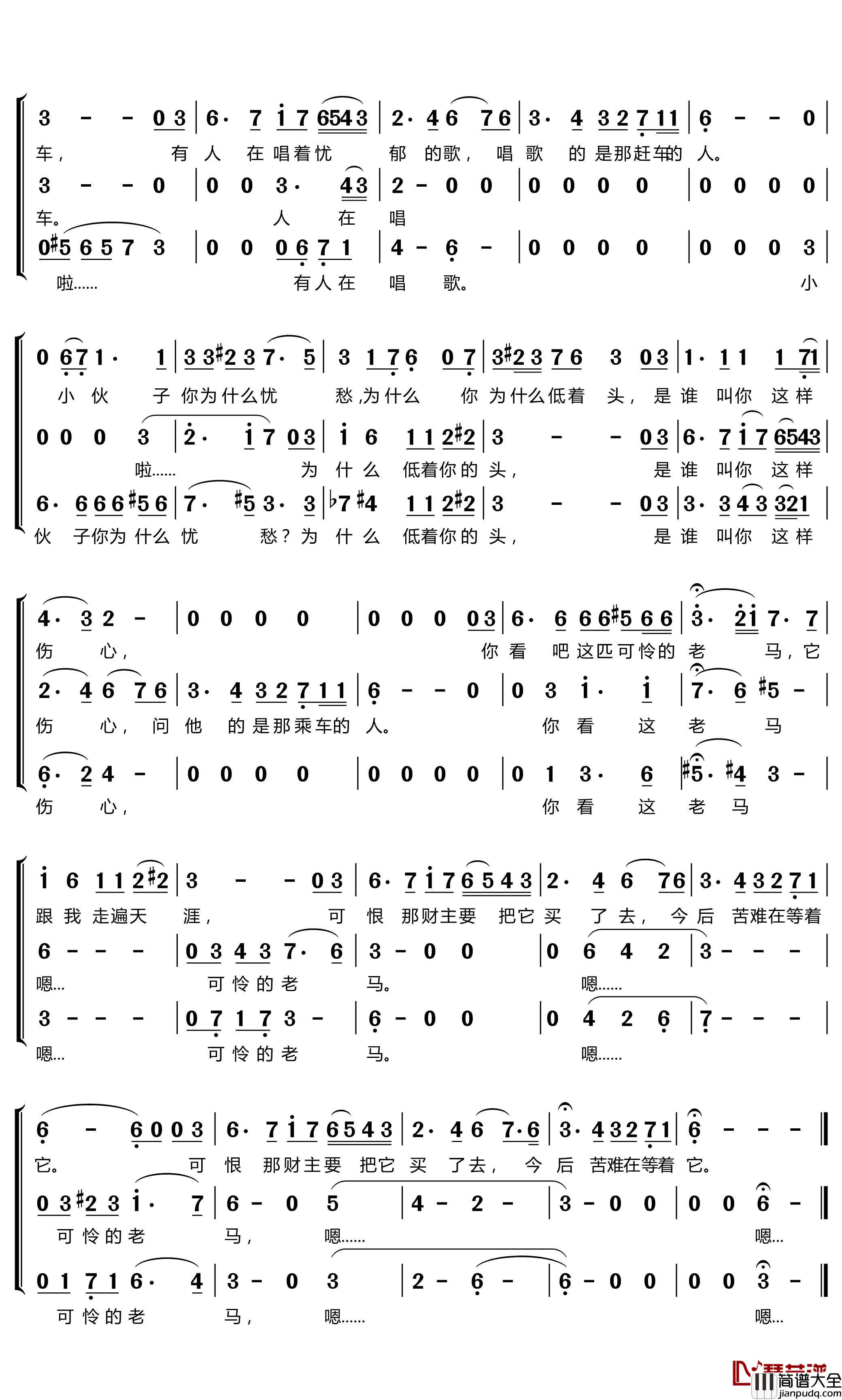三套车简谱(歌词)_梦之旅组合演唱_暖儿曲谱