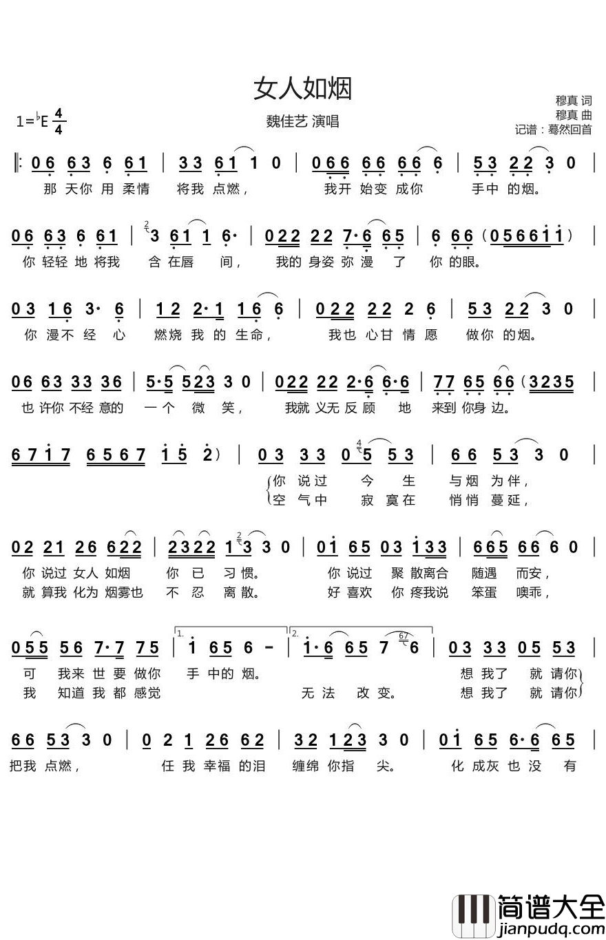 女人如烟简谱_魏佳艺演唱_回首蓦然曲谱