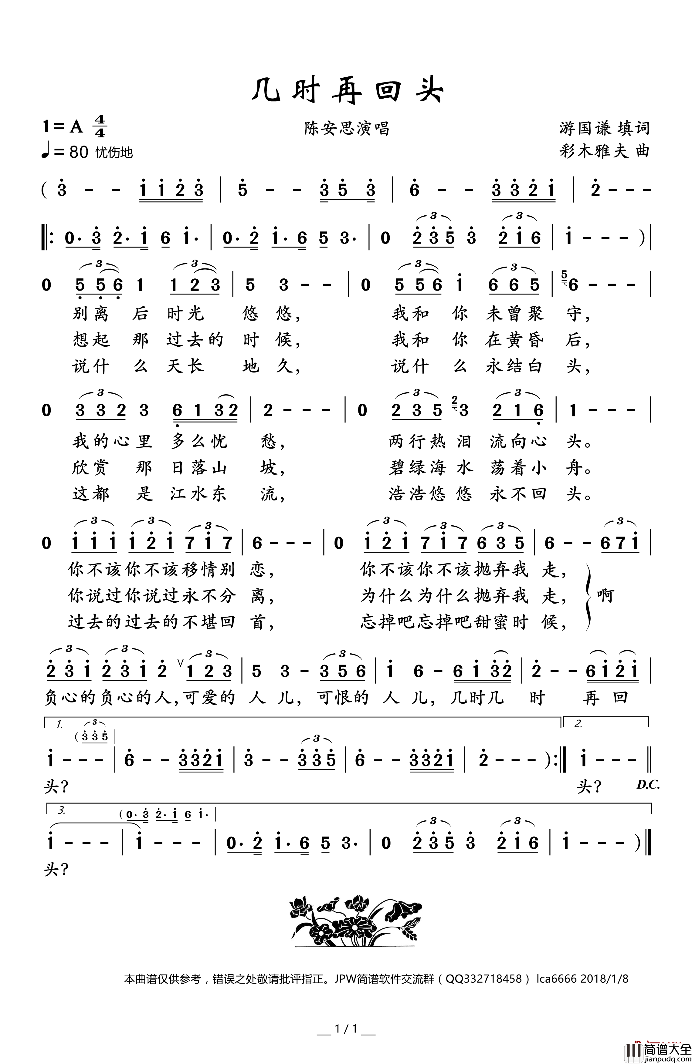 几时再回头简谱(歌词)_陈安思演唱_谱友卢常安上传