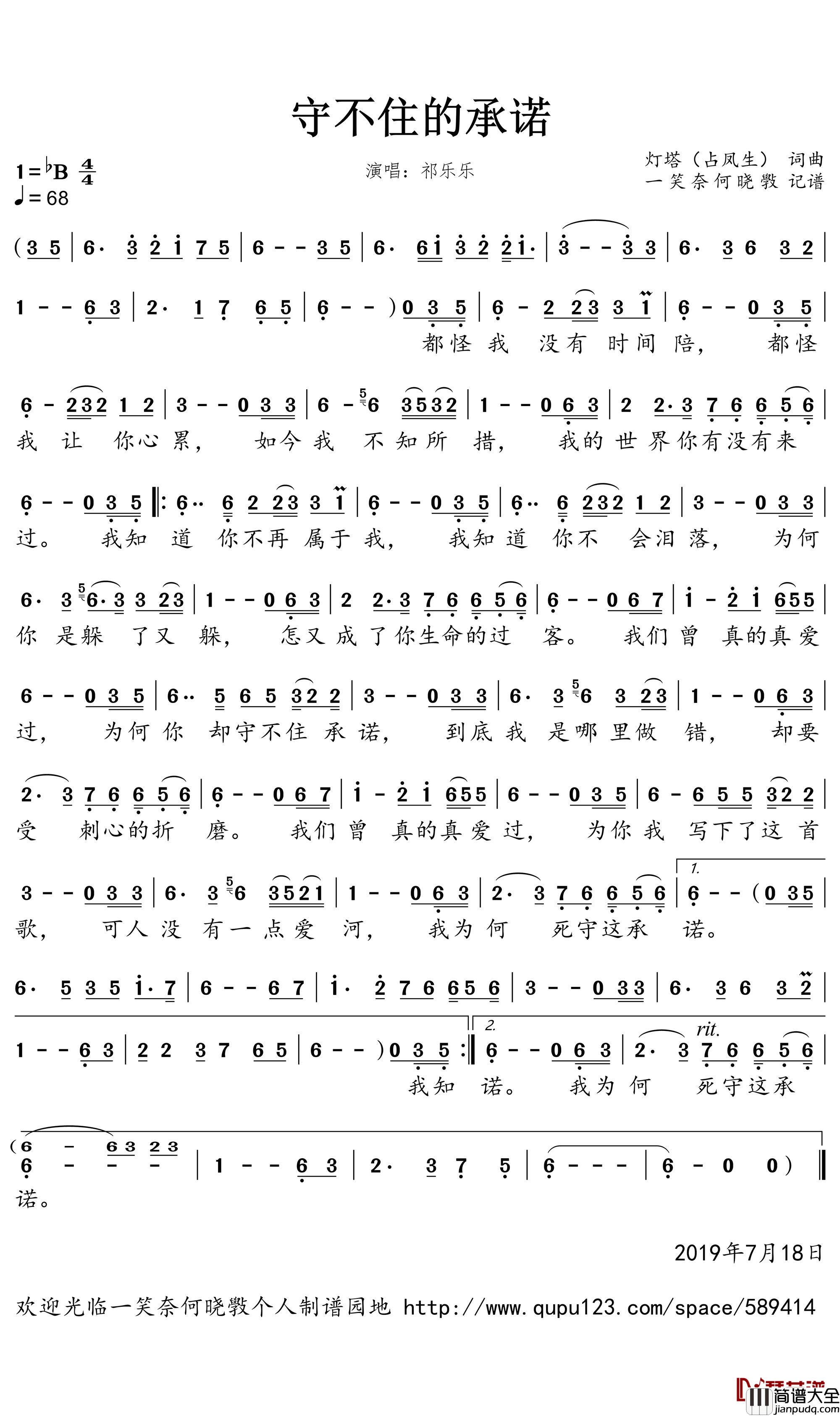 守不住的承诺简谱(歌词)_祁乐乐演唱_一笑奈何晓斅曲谱
