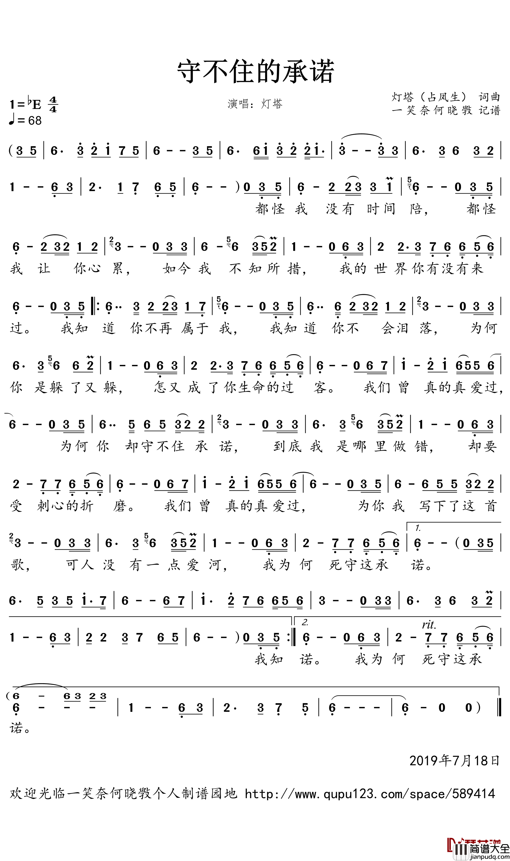 守不住的承诺简谱(歌词)_灯塔演唱_一笑奈何晓斅曲谱