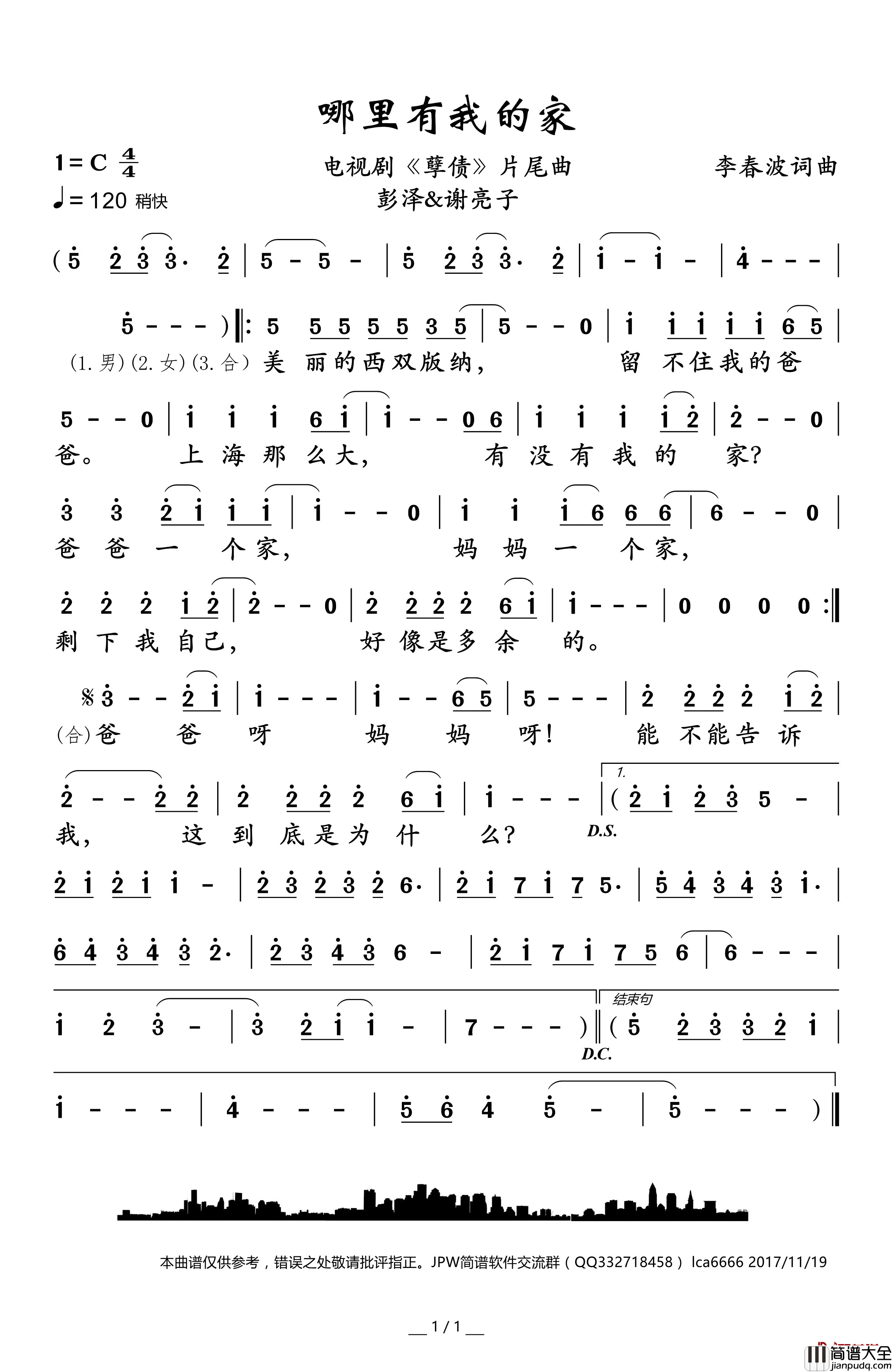 哪里有我的家简谱(歌词)_彭泽/谢亮子演唱_谱友卢常安上传
