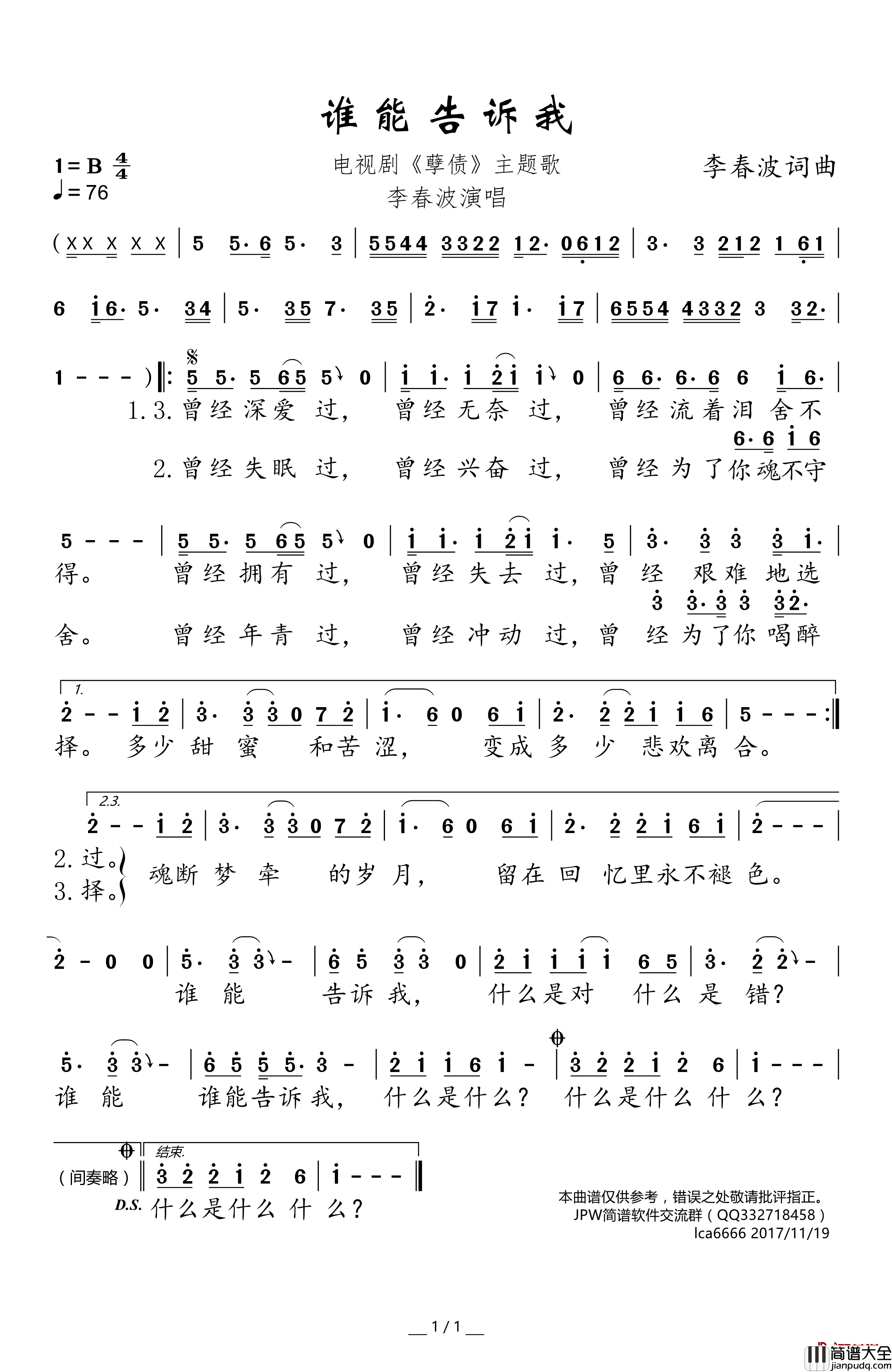谁能告诉我简谱(歌词)_李春波演唱_谱友卢常安上传