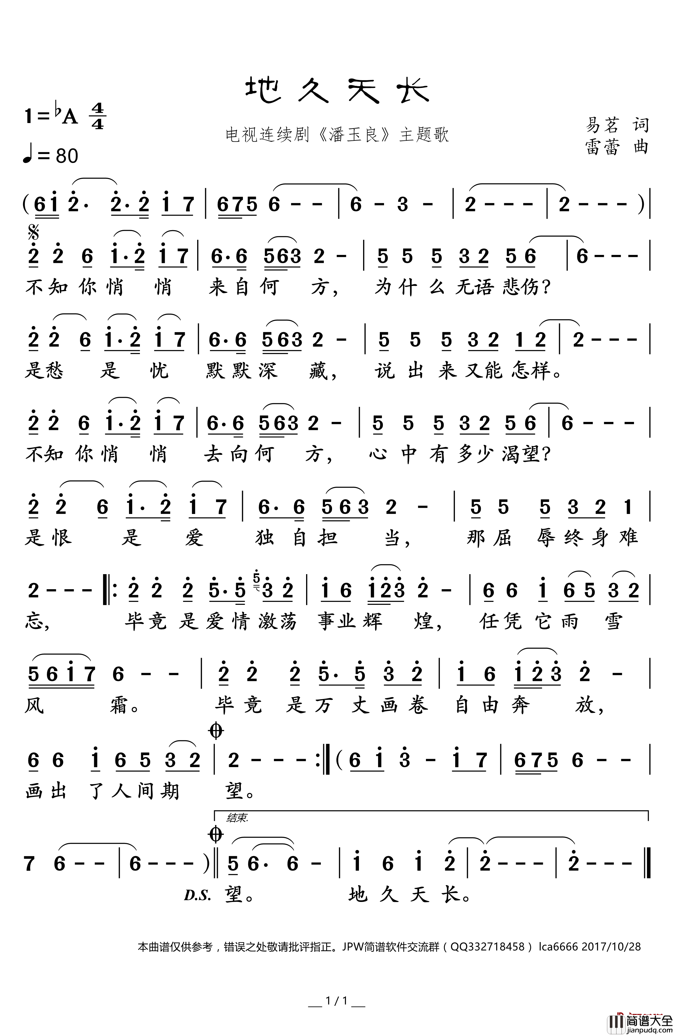 地久天长简谱(歌词)_李娜演唱_谱友卢常安上传