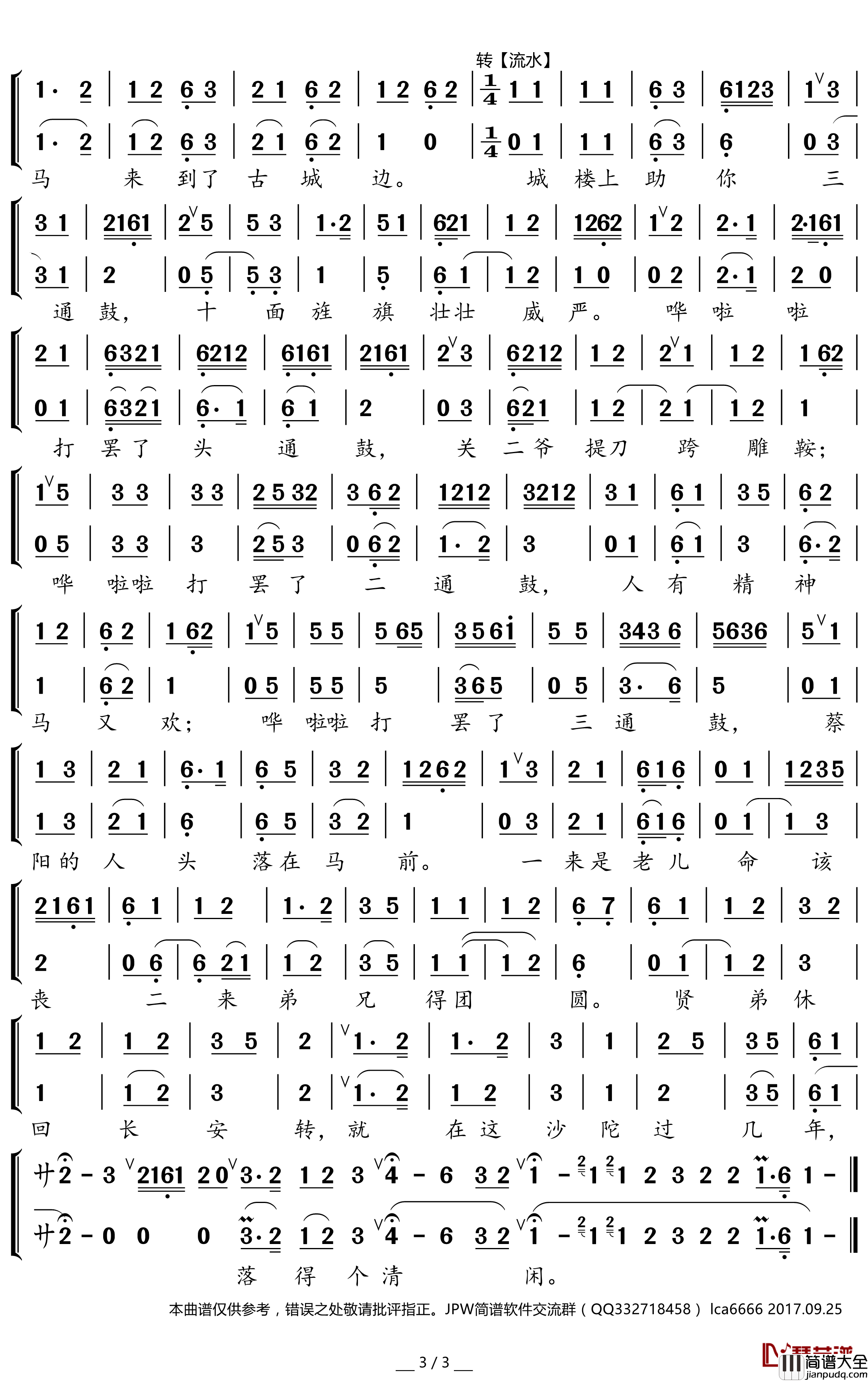 昔日有个三大贤简谱(歌词)_俞逊发演唱_谱友卢常安上传