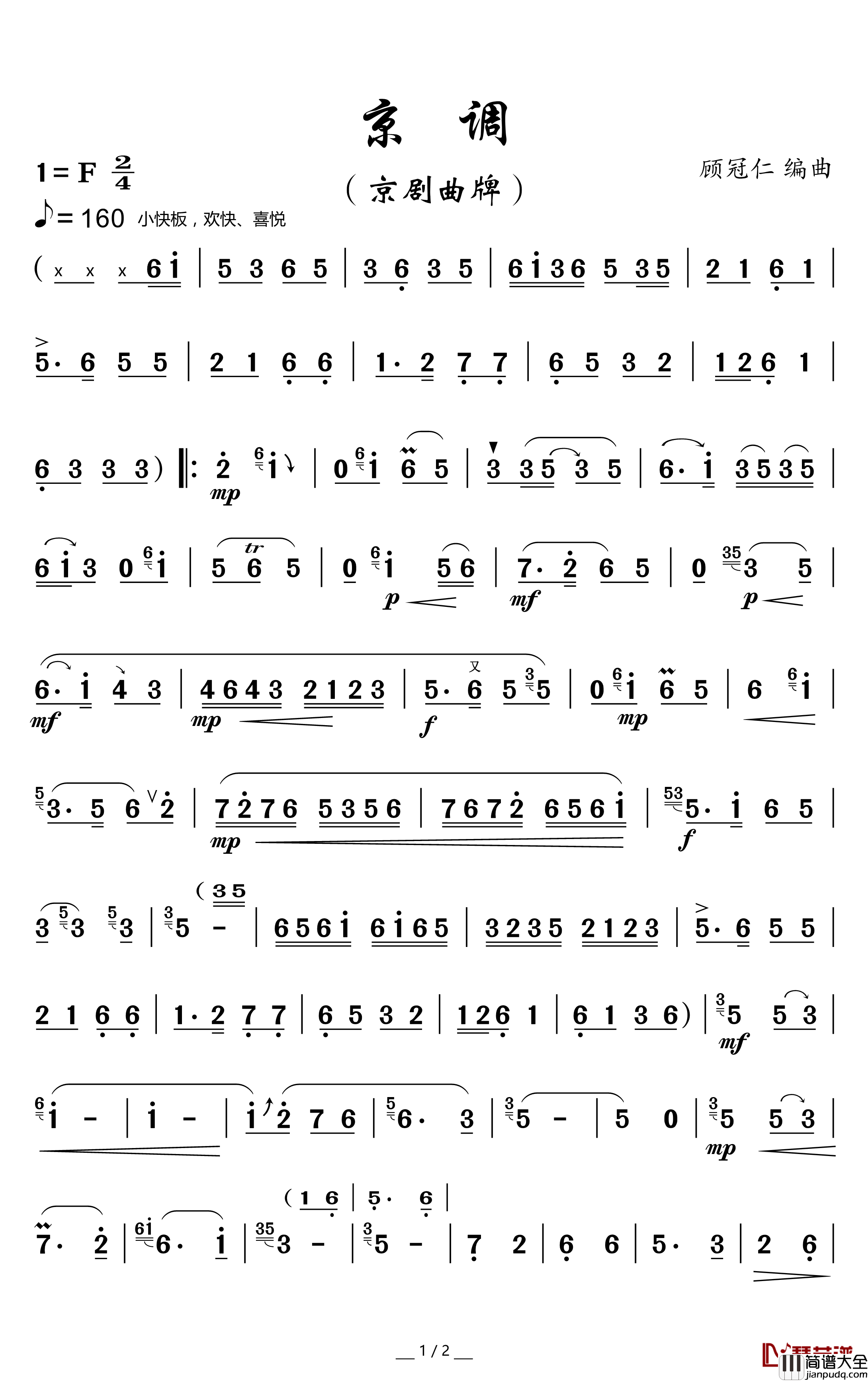 京调简谱(歌词)_民乐演唱_谱友卢常安上传