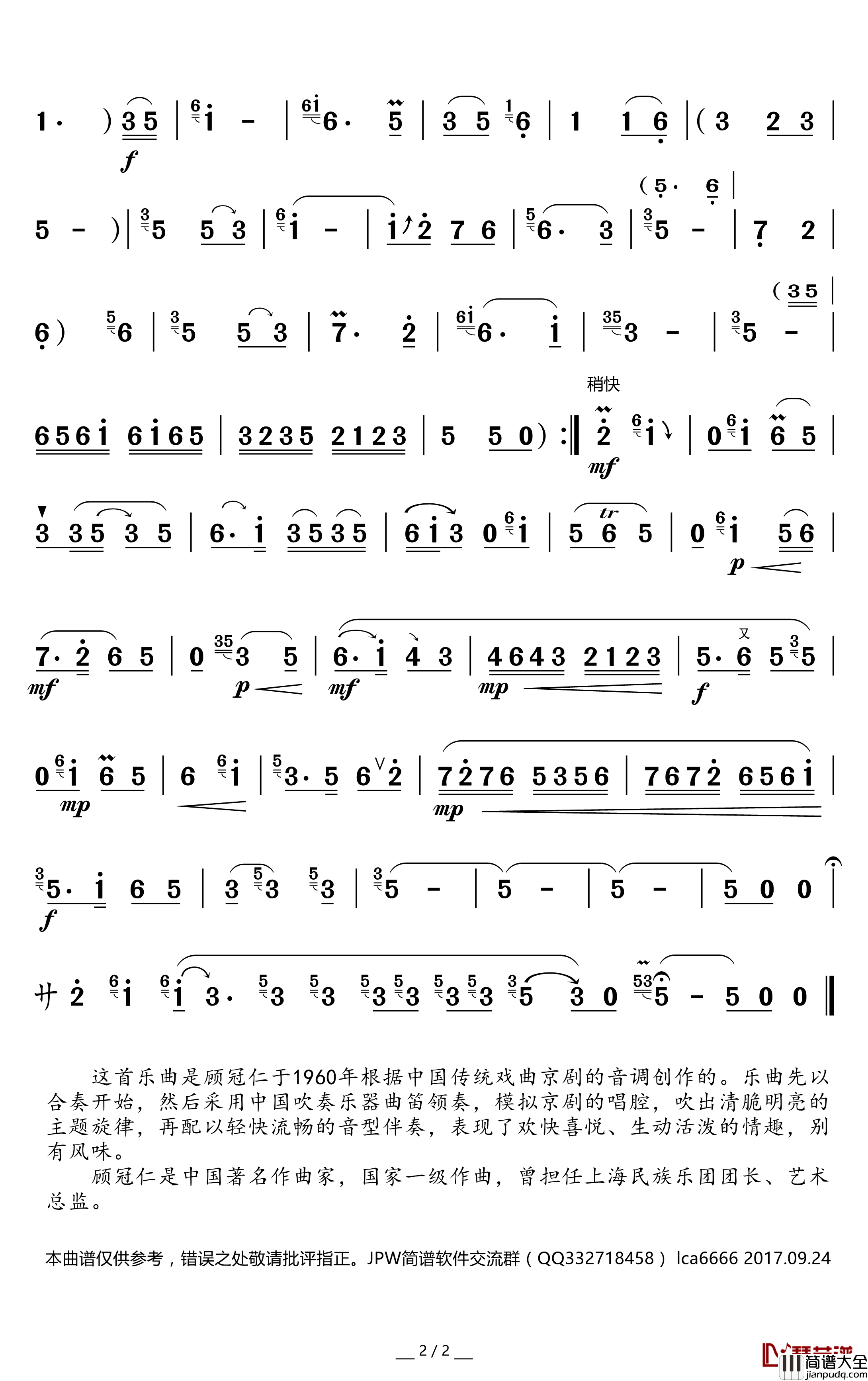 京调简谱(歌词)_民乐演唱_谱友卢常安上传