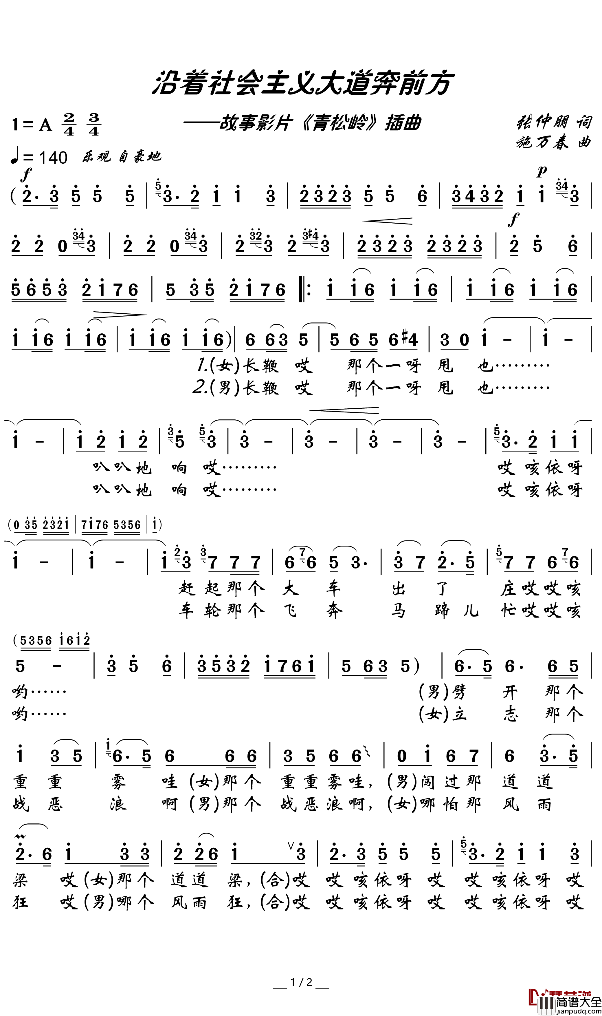 沿着社会主义大道奔前方简谱(歌词)_韩溪/李世荣演唱_谱友卢常安上传