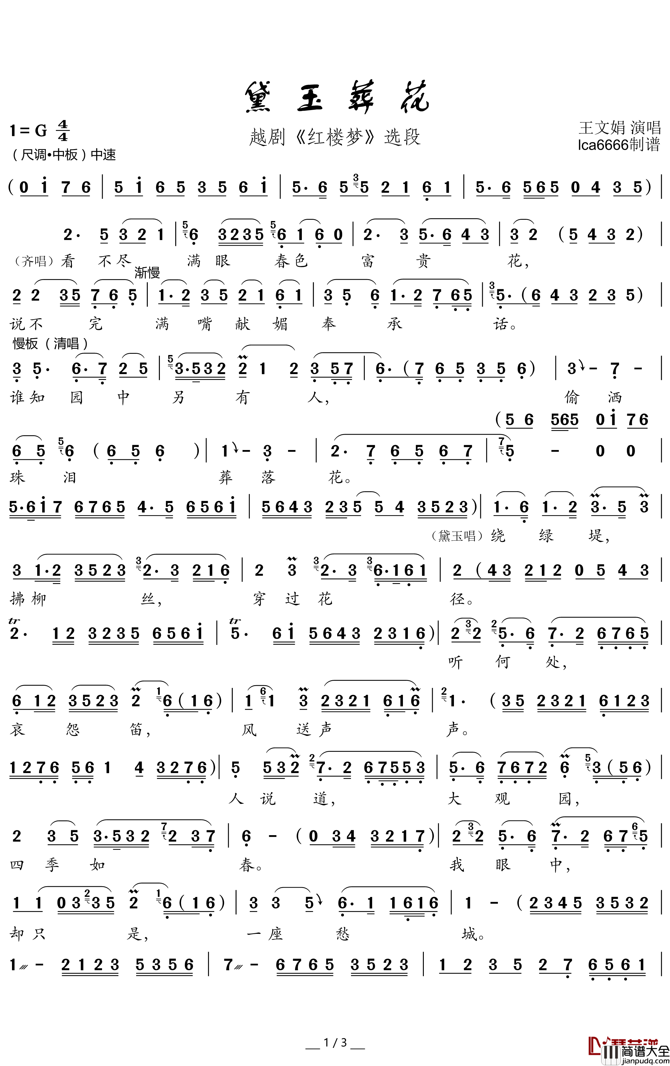 黛玉葬花简谱(歌词)_王文娟演唱_谱友卢常安上传