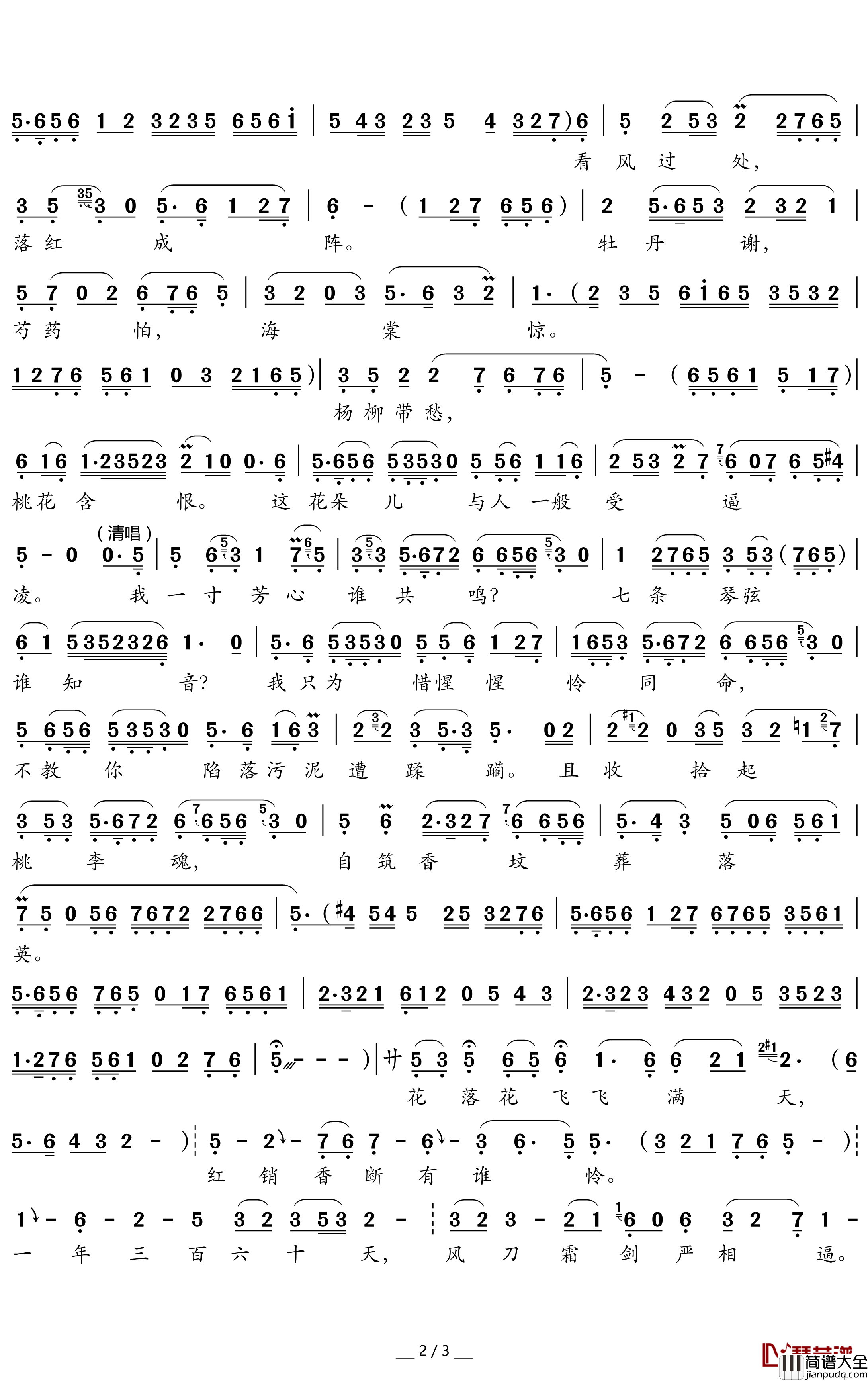 黛玉葬花简谱(歌词)_王文娟演唱_谱友卢常安上传