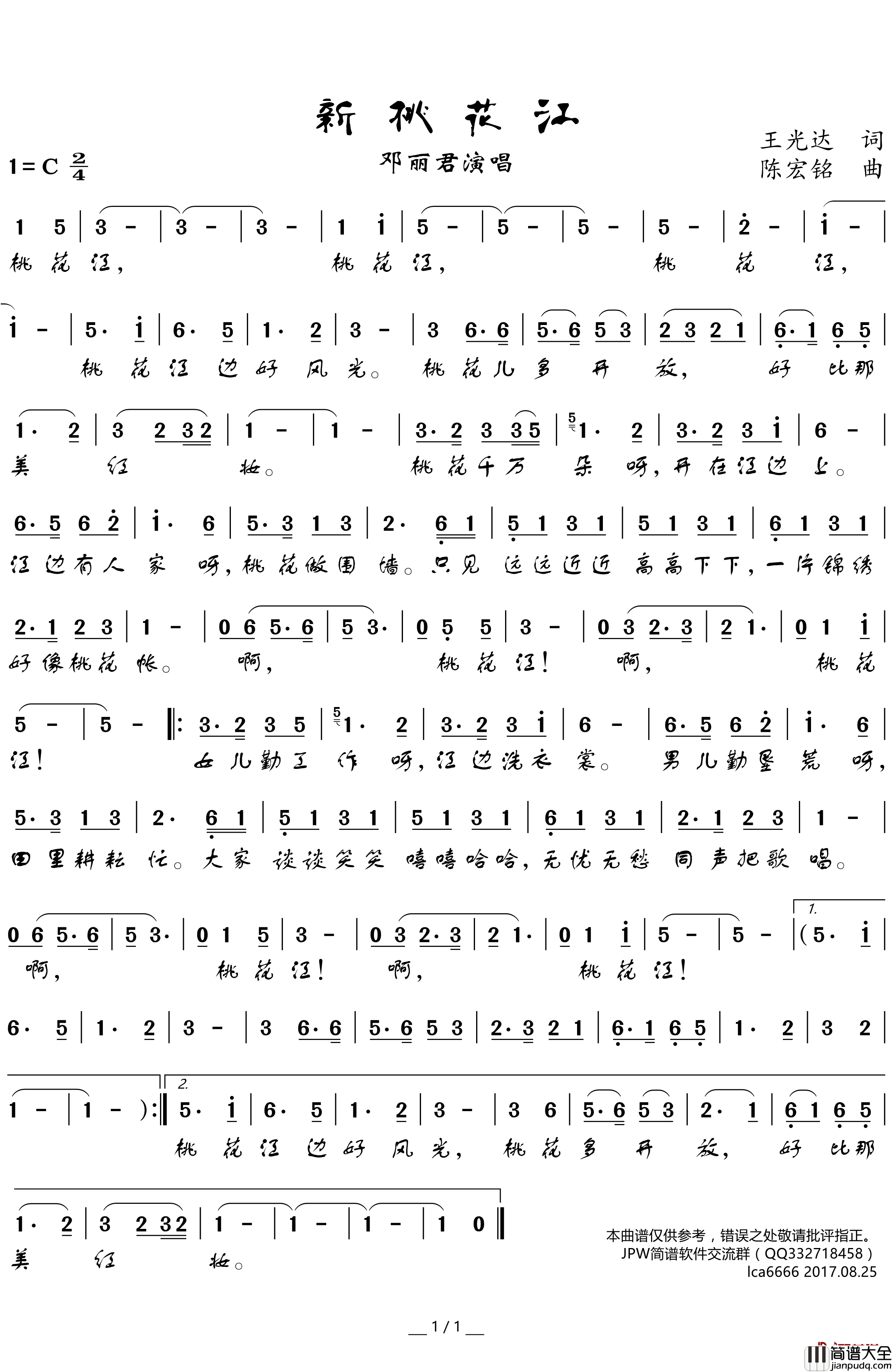 新桃花江简谱(歌词)_邓丽君演唱_卢常安曲谱