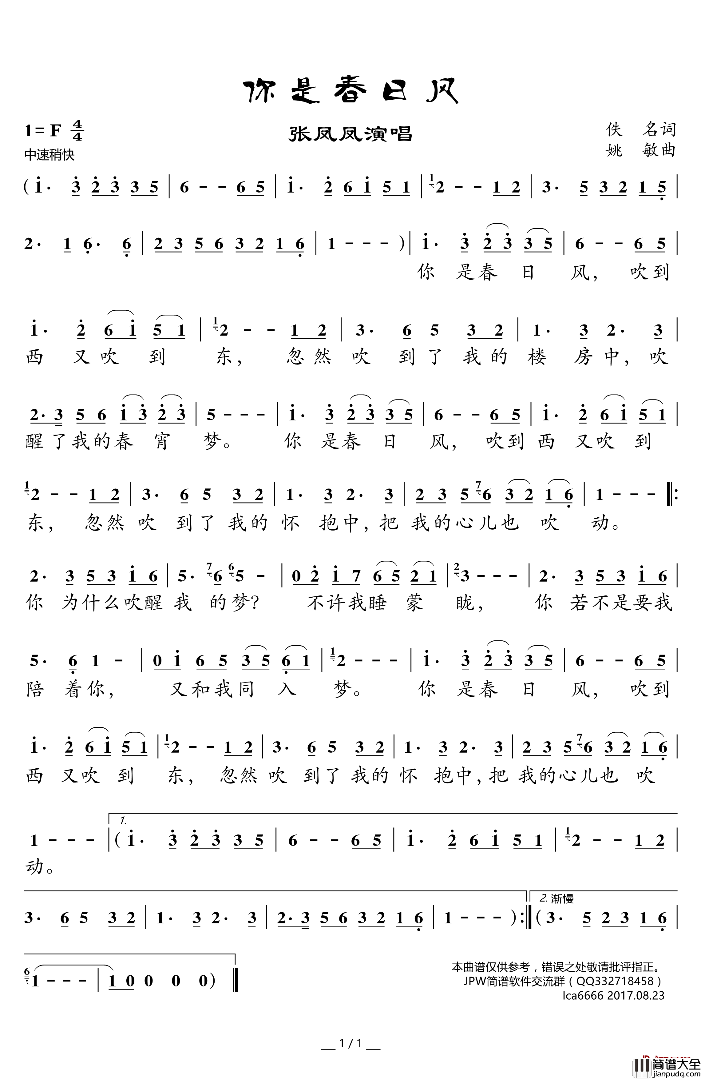 你是春日风简谱(歌词)_张凤凤演唱_谱友卢常安上传
