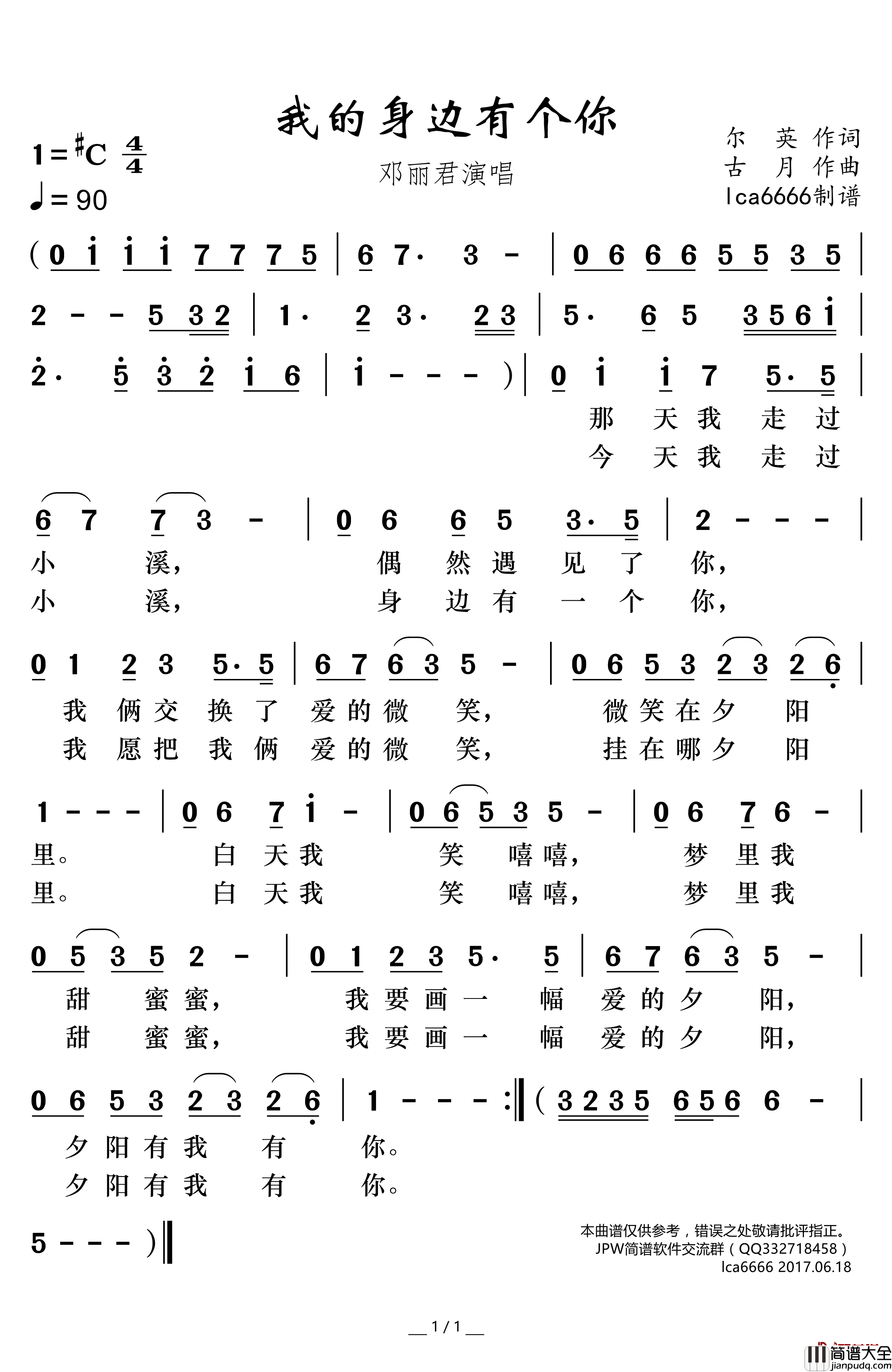 我的身边有个你简谱(歌词)_邓丽君演唱_谱友卢常安上传