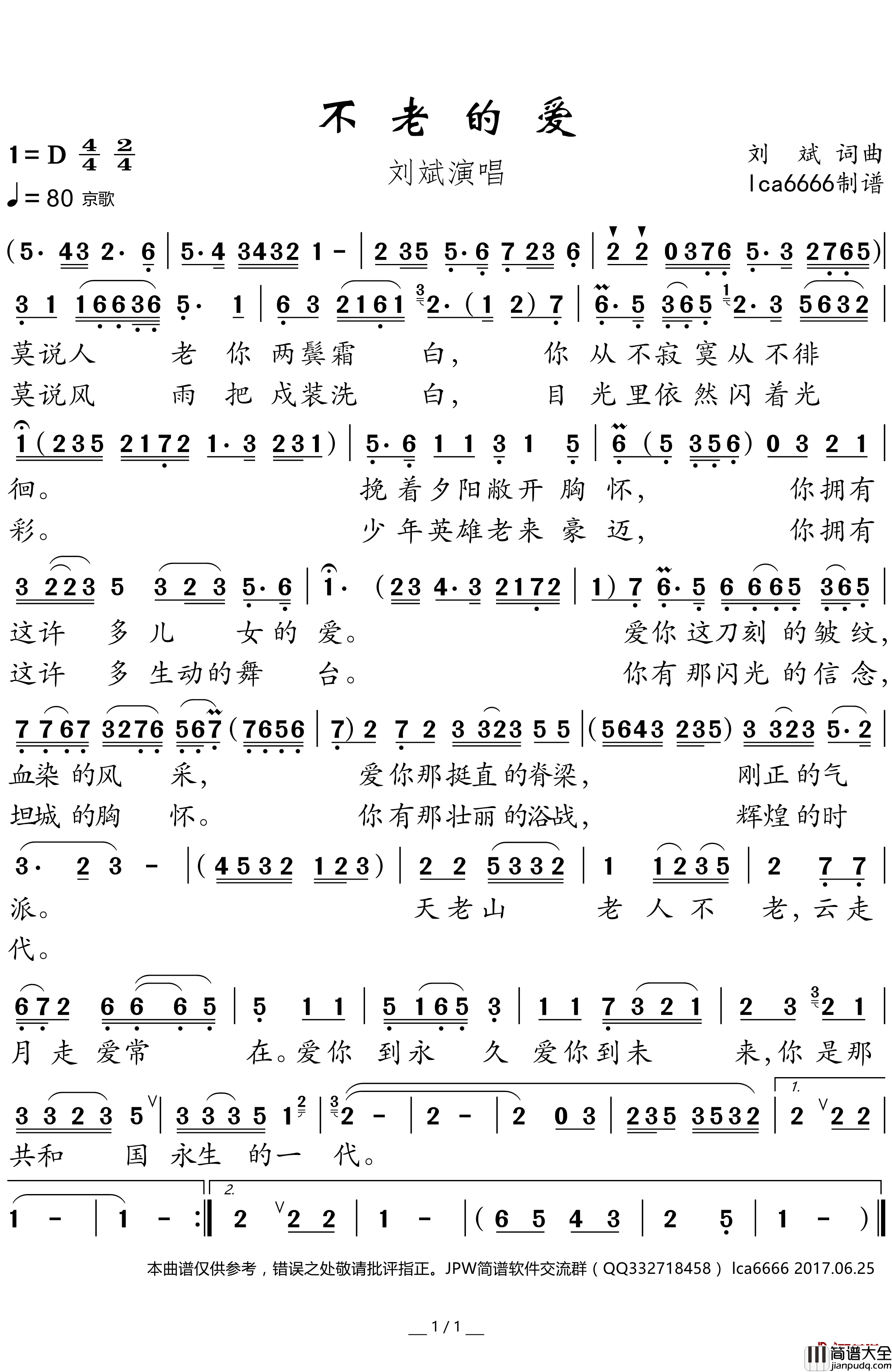 不老的爱简谱(歌词)_刘斌演唱_谱友卢常安上传