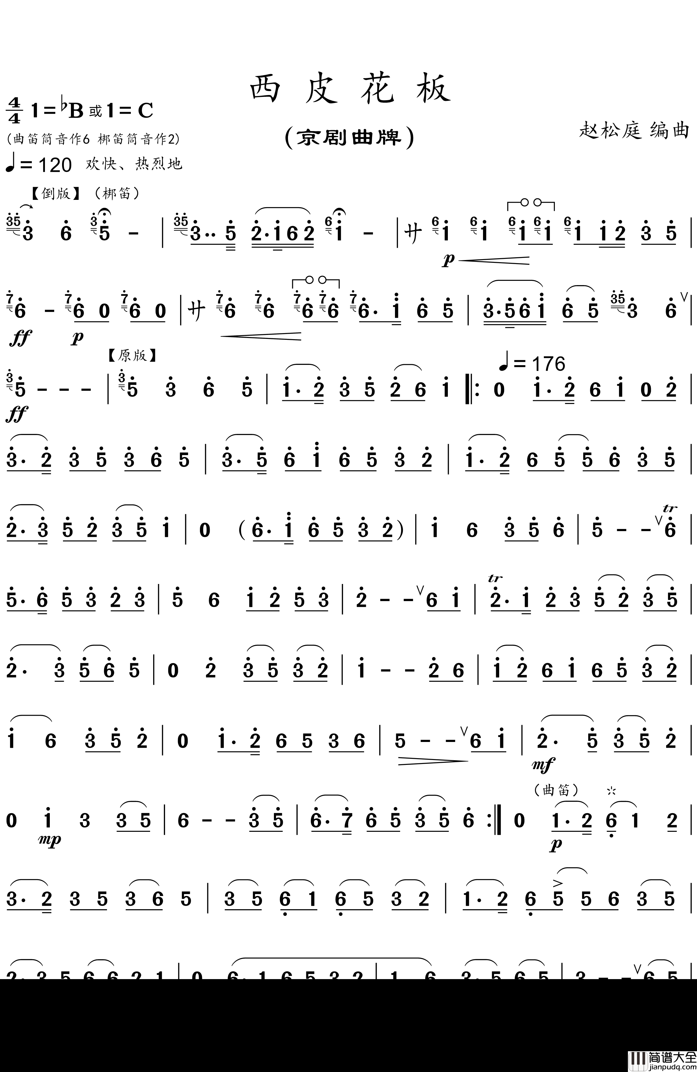 西皮花板简谱(歌词)_詹永明演唱_谱友卢常安上传