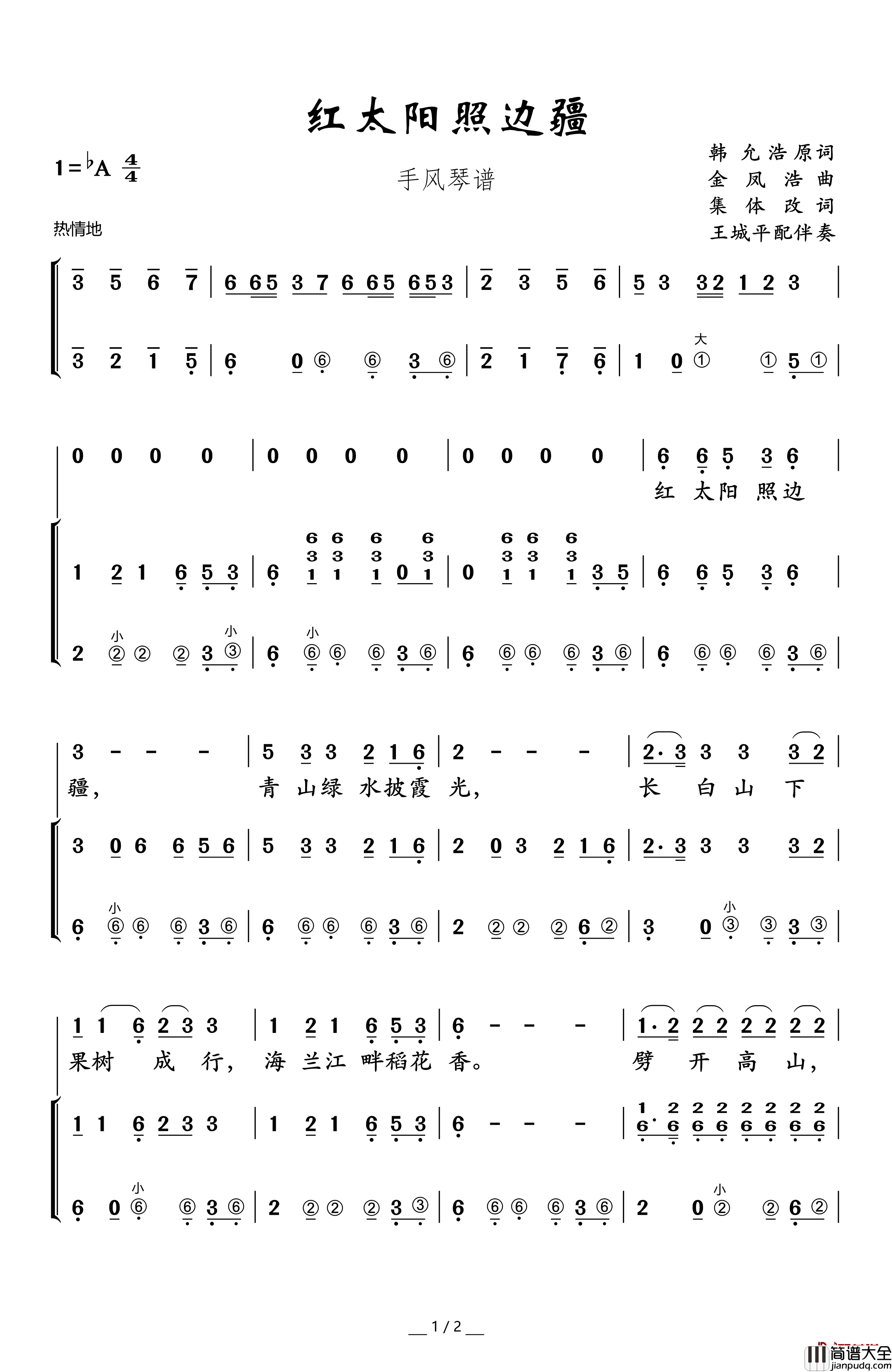 红太阳照边疆简谱(歌词)_黄仁顺演唱_谱友卢常安上传