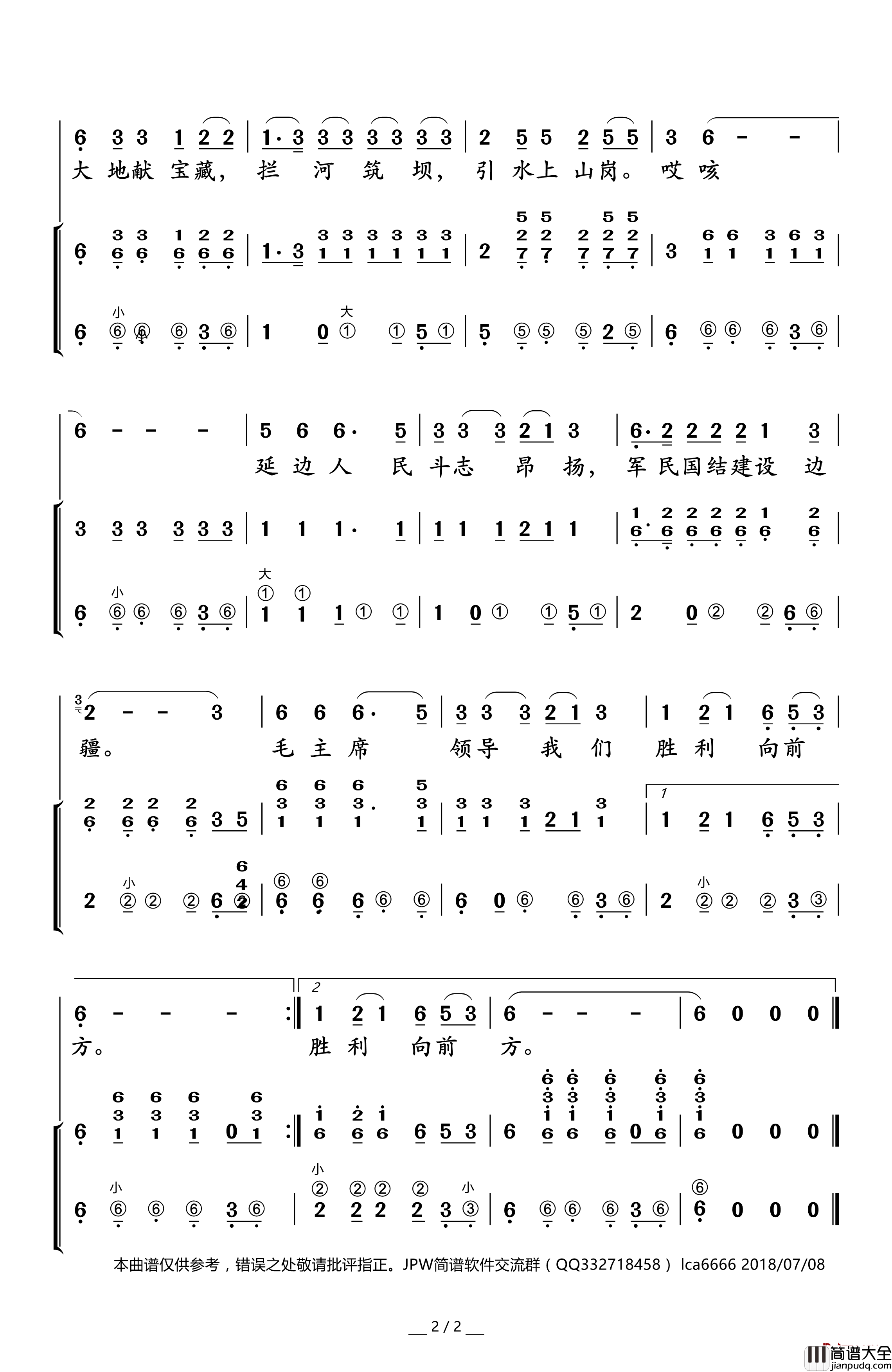 红太阳照边疆简谱(歌词)_黄仁顺演唱_谱友卢常安上传