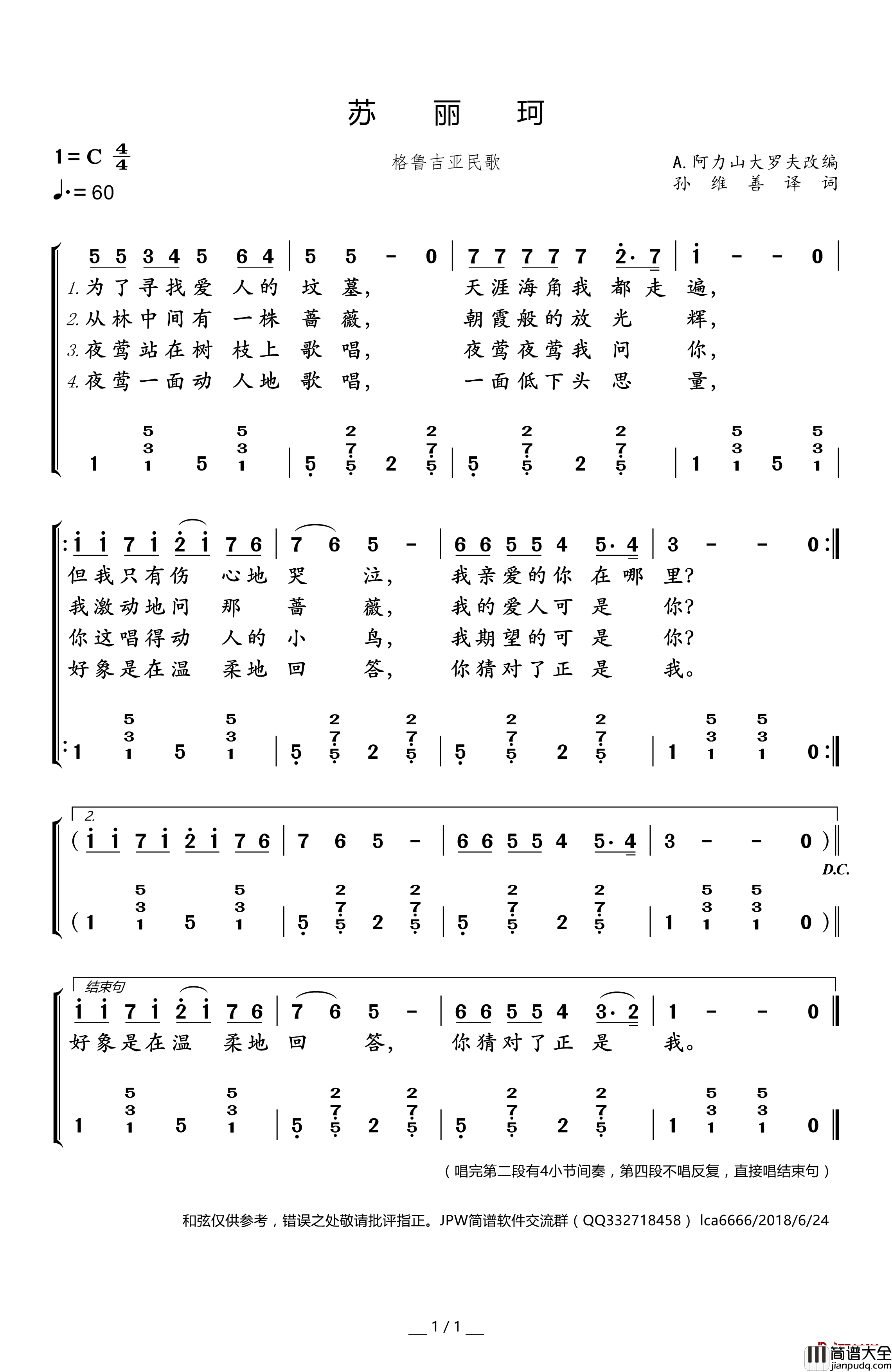 苏丽珂简谱(歌词)_黄红英演唱_谱友卢常安上传