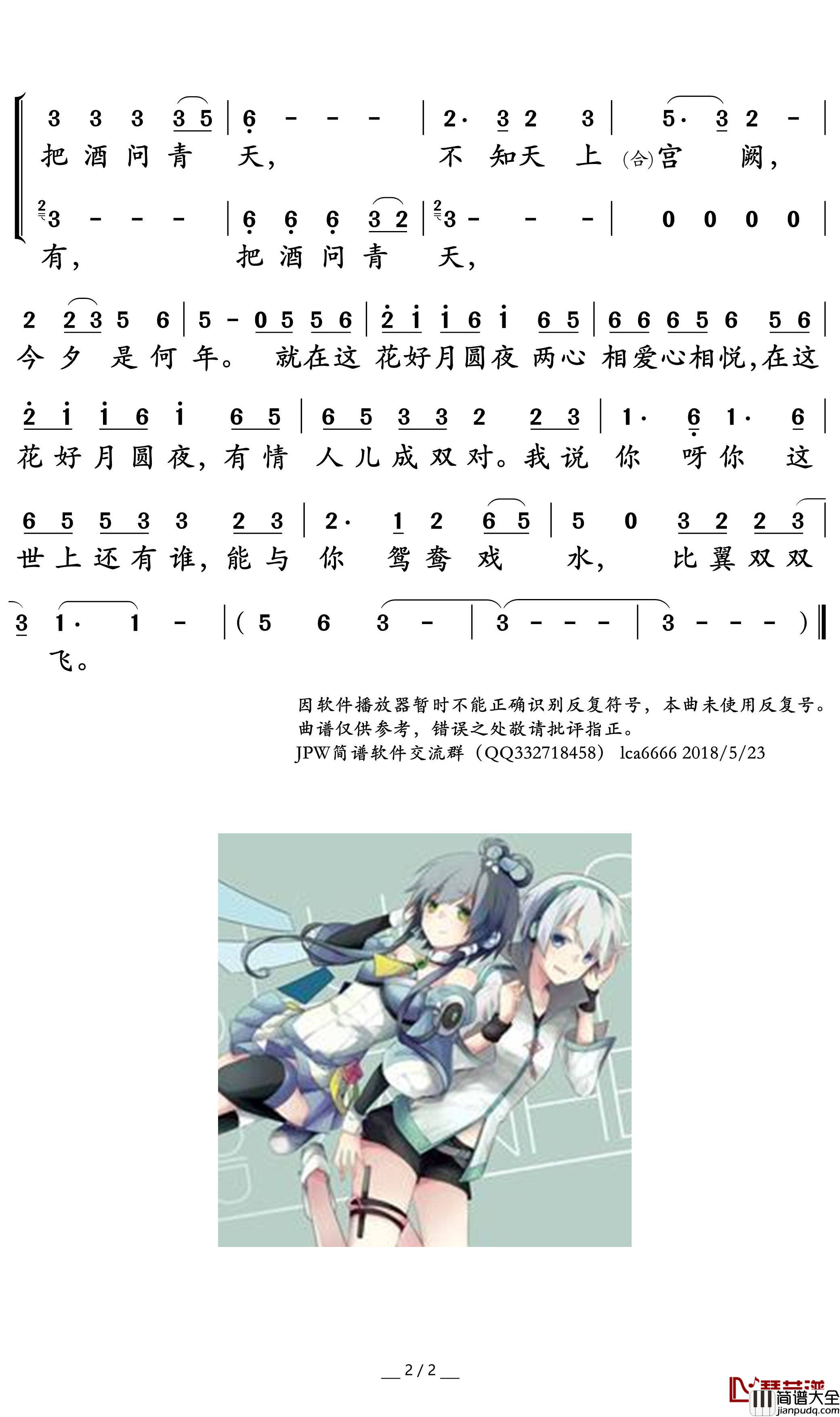 花好月圆夜简谱(歌词)_洛天依演唱_谱友卢常安上传