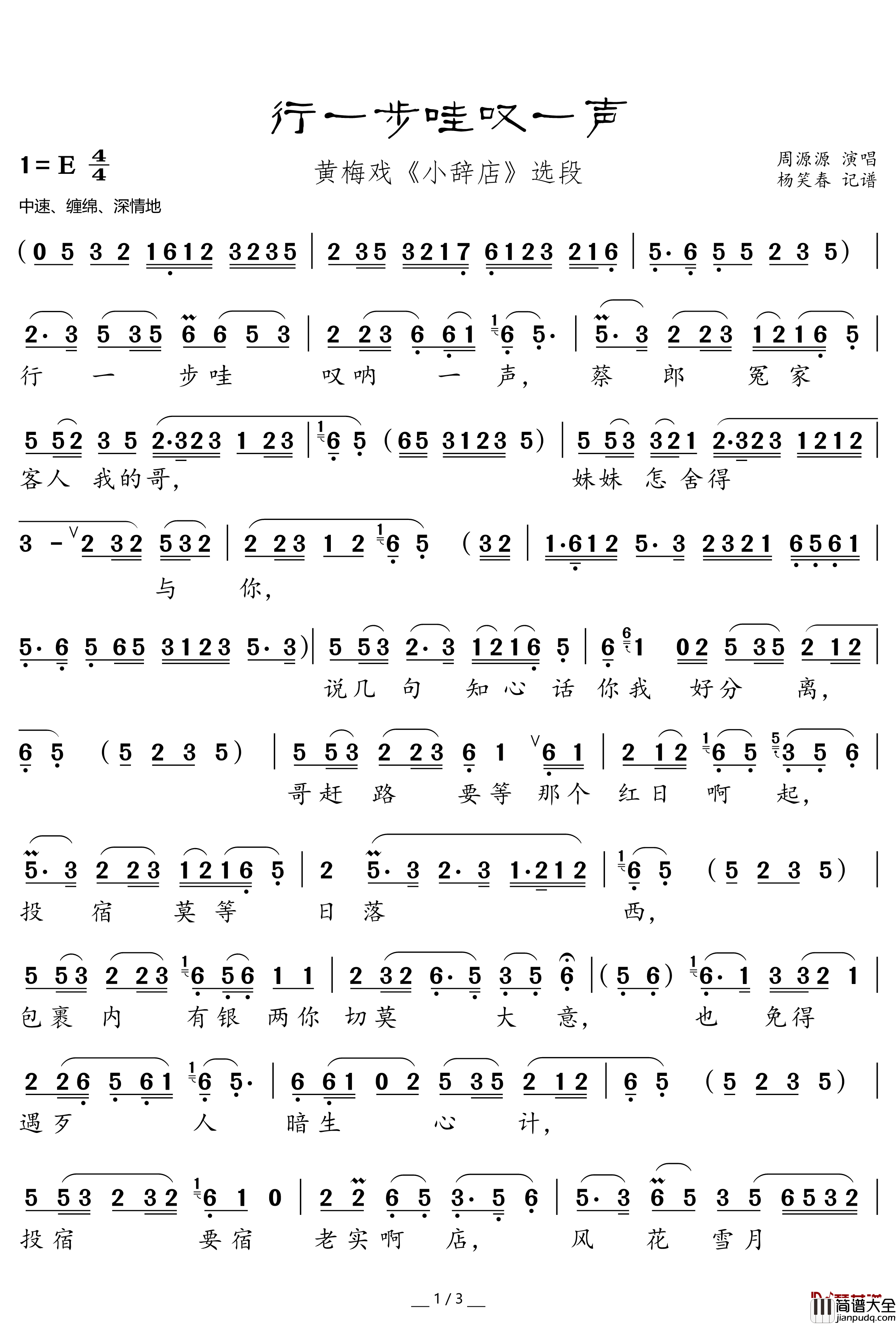 行一步哇叹一声简谱(歌词)_周源源演唱_谱友卢常安上传