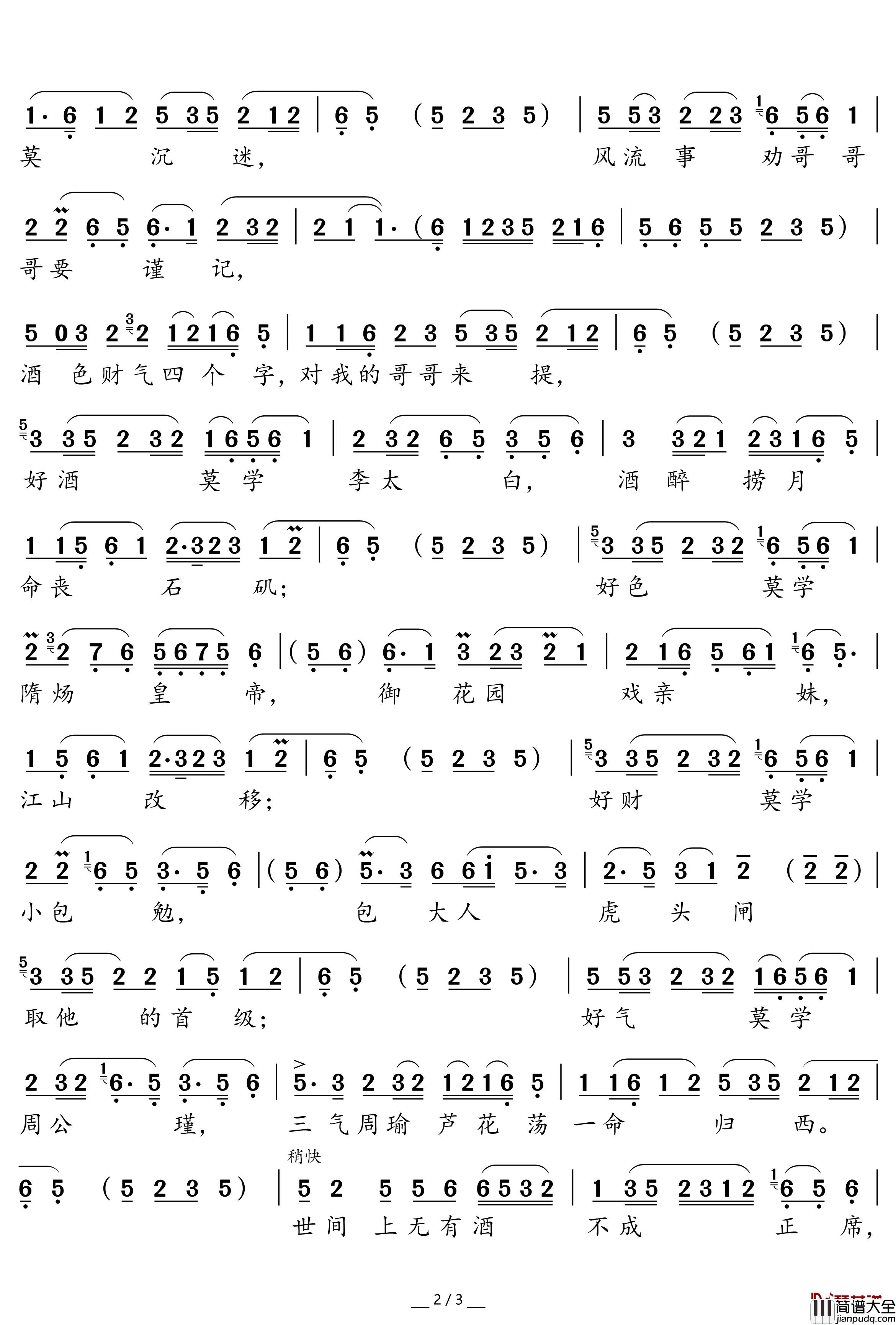 行一步哇叹一声简谱(歌词)_周源源演唱_谱友卢常安上传