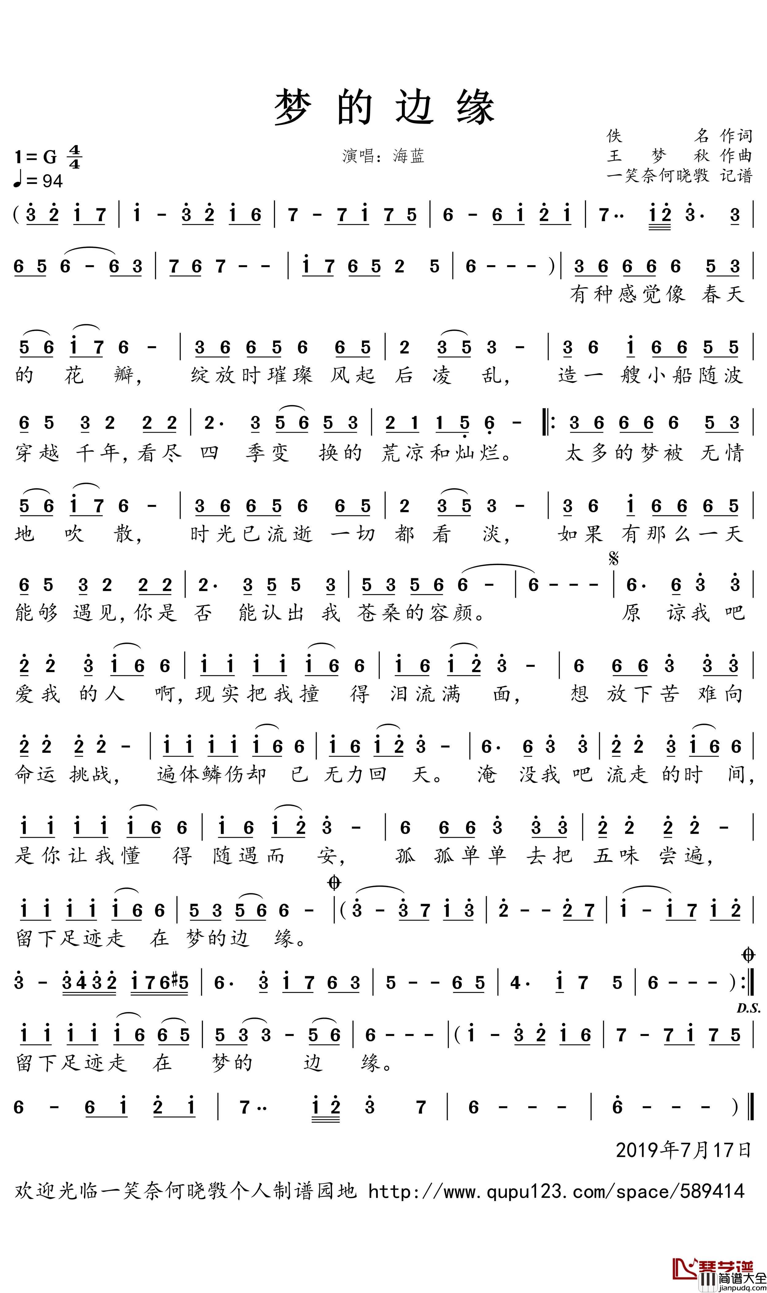 梦的边缘简谱(歌词)_海蓝演唱_一笑奈何晓斅曲谱