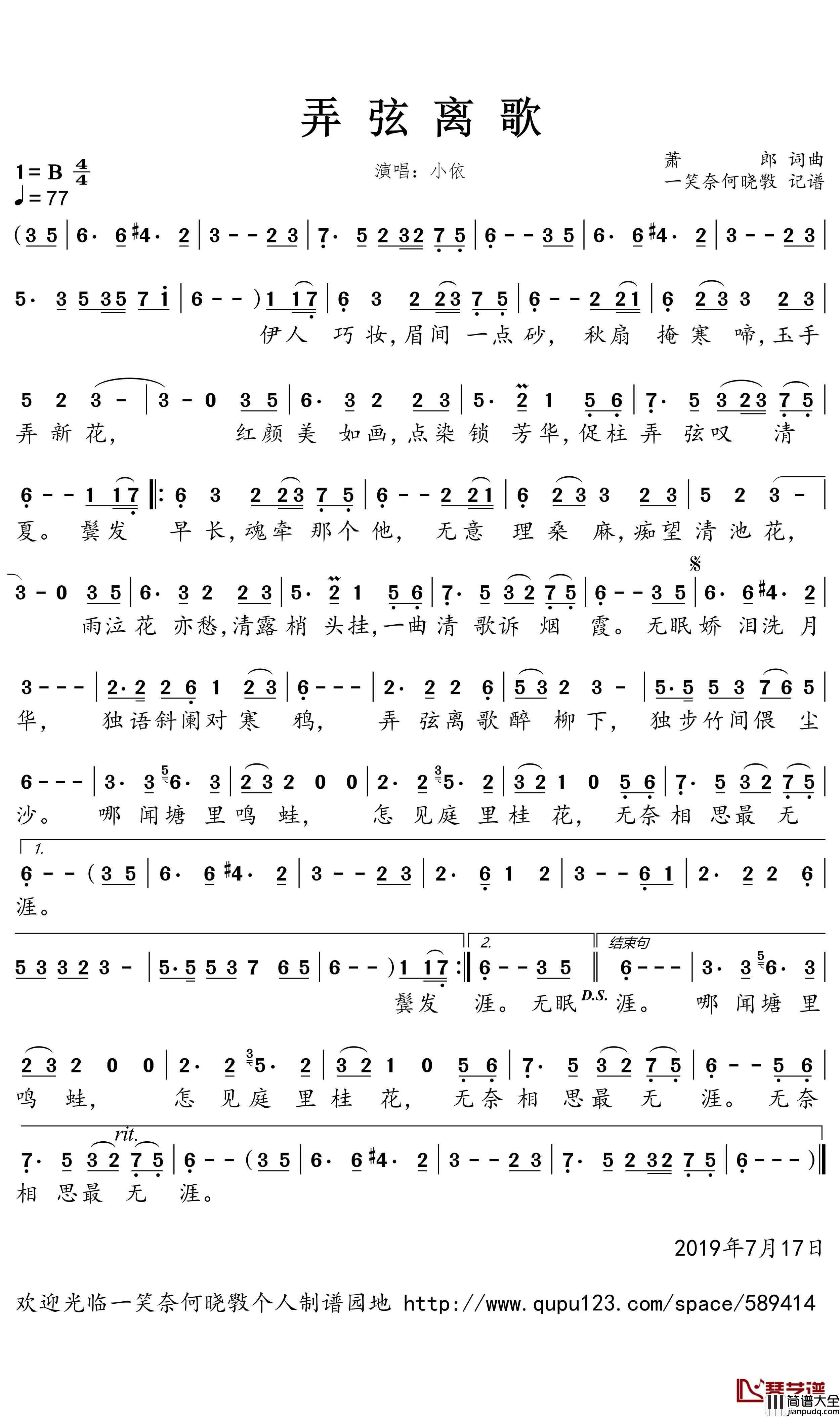 弄弦离歌简谱(歌词)_小依演唱_一笑奈何晓斅曲谱