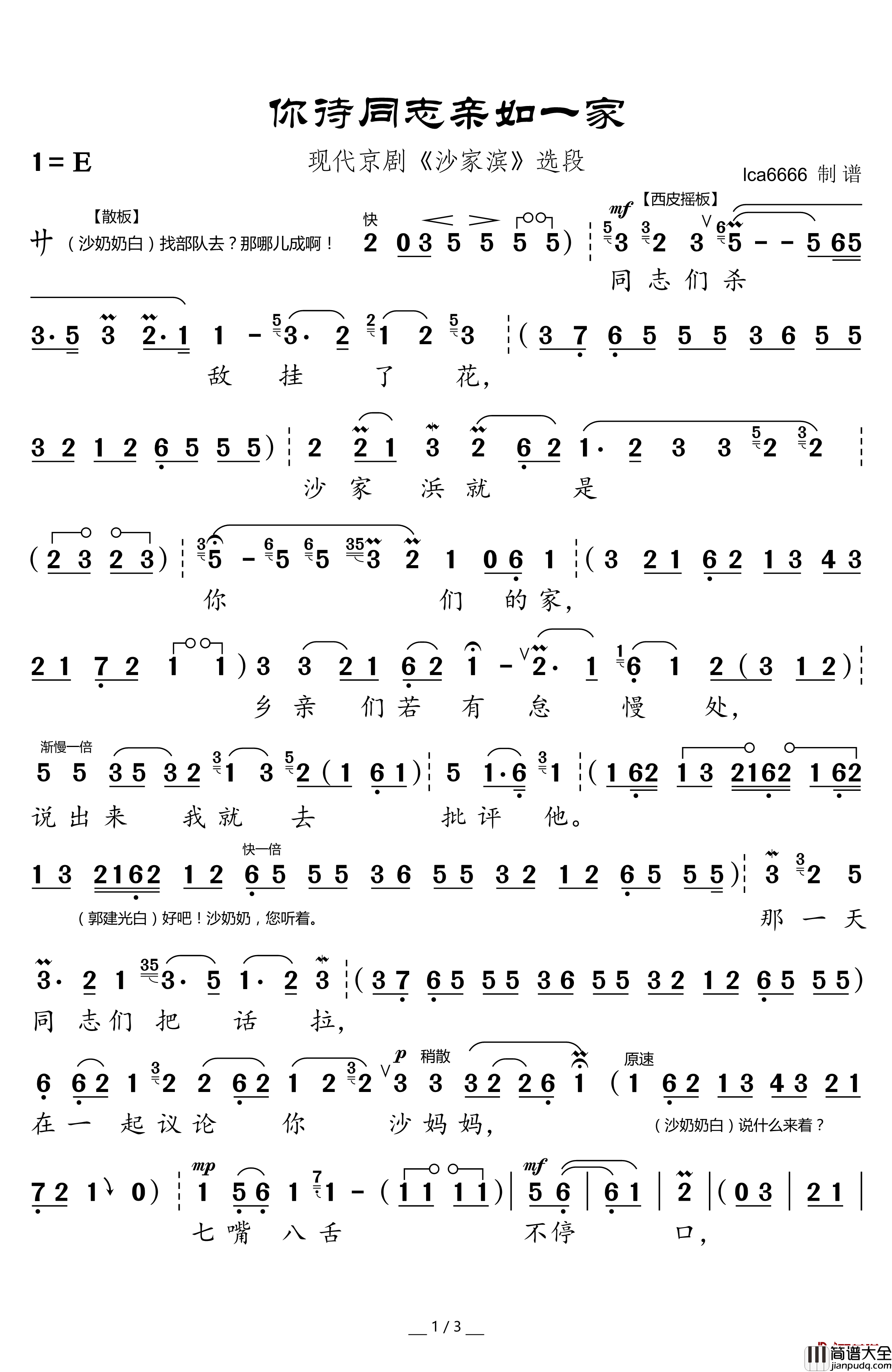 你待同志亲如一家简谱(歌词)_李崇善、王梦云演唱_谱友卢常安上传