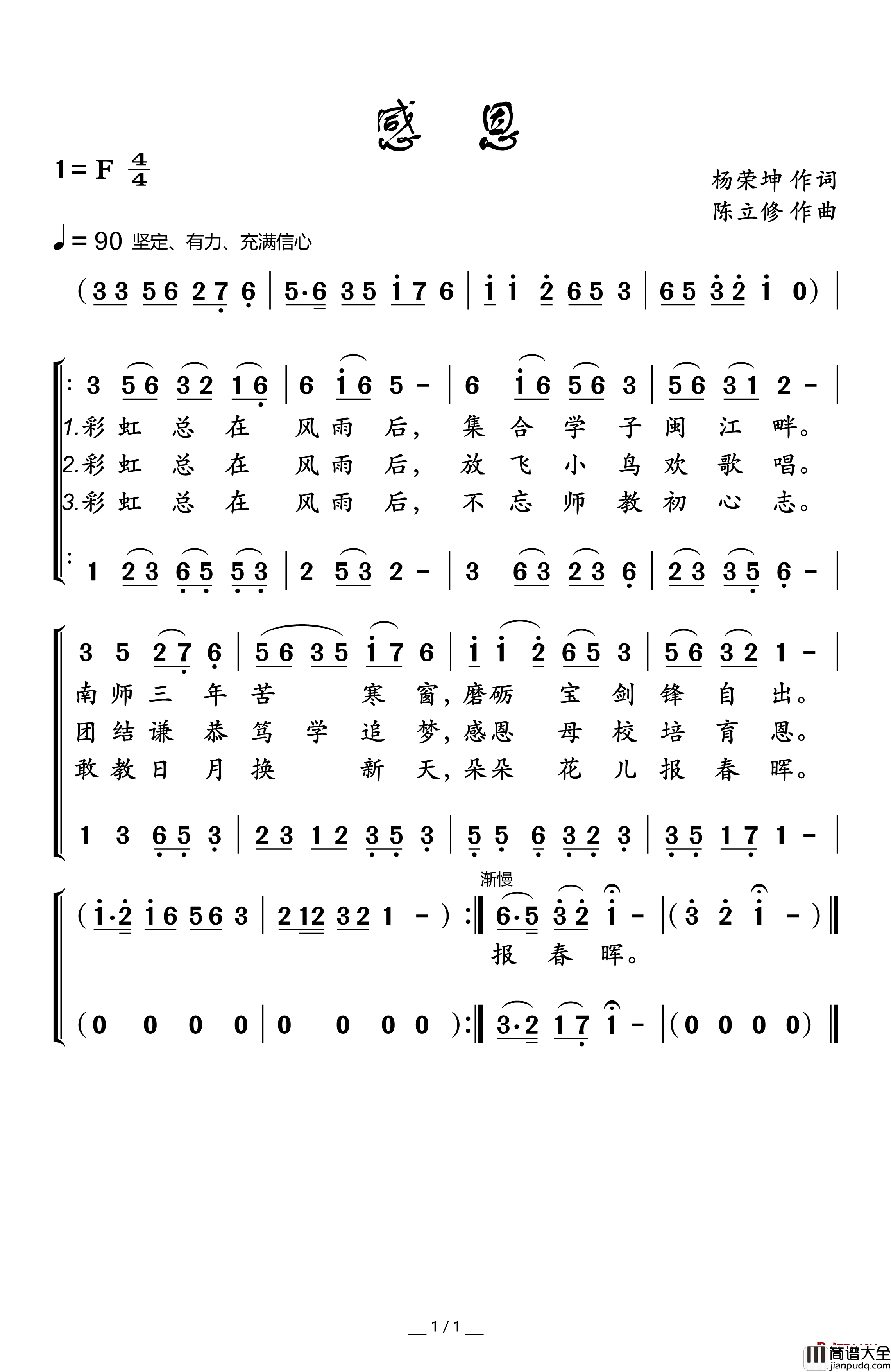 感恩简谱(歌词)_由虚拟机器人合唱演唱_原创作品