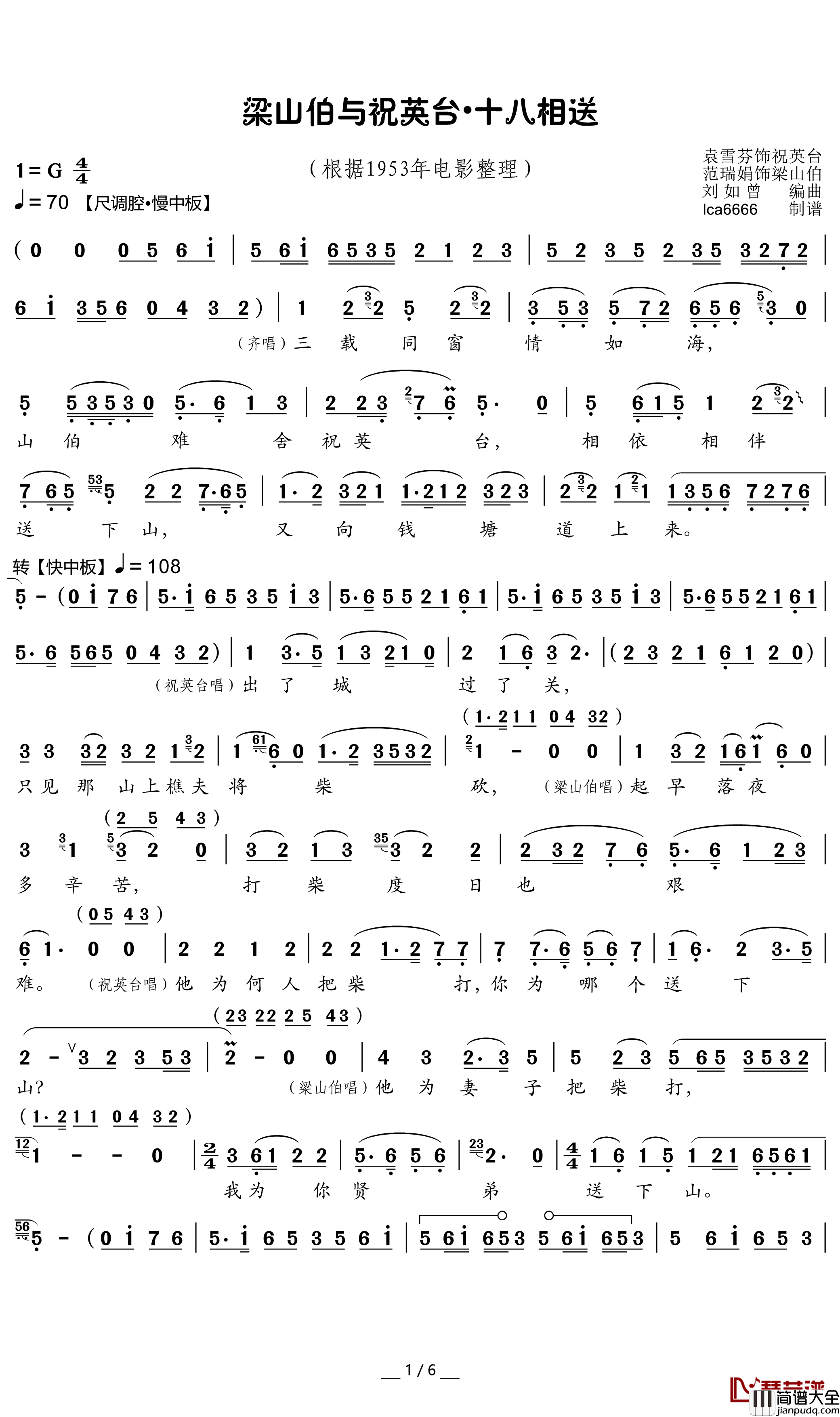 梁山伯与祝英台·十八相送简谱(歌词)_袁雪芬/范瑞娟演唱演唱_谱友卢常安上传