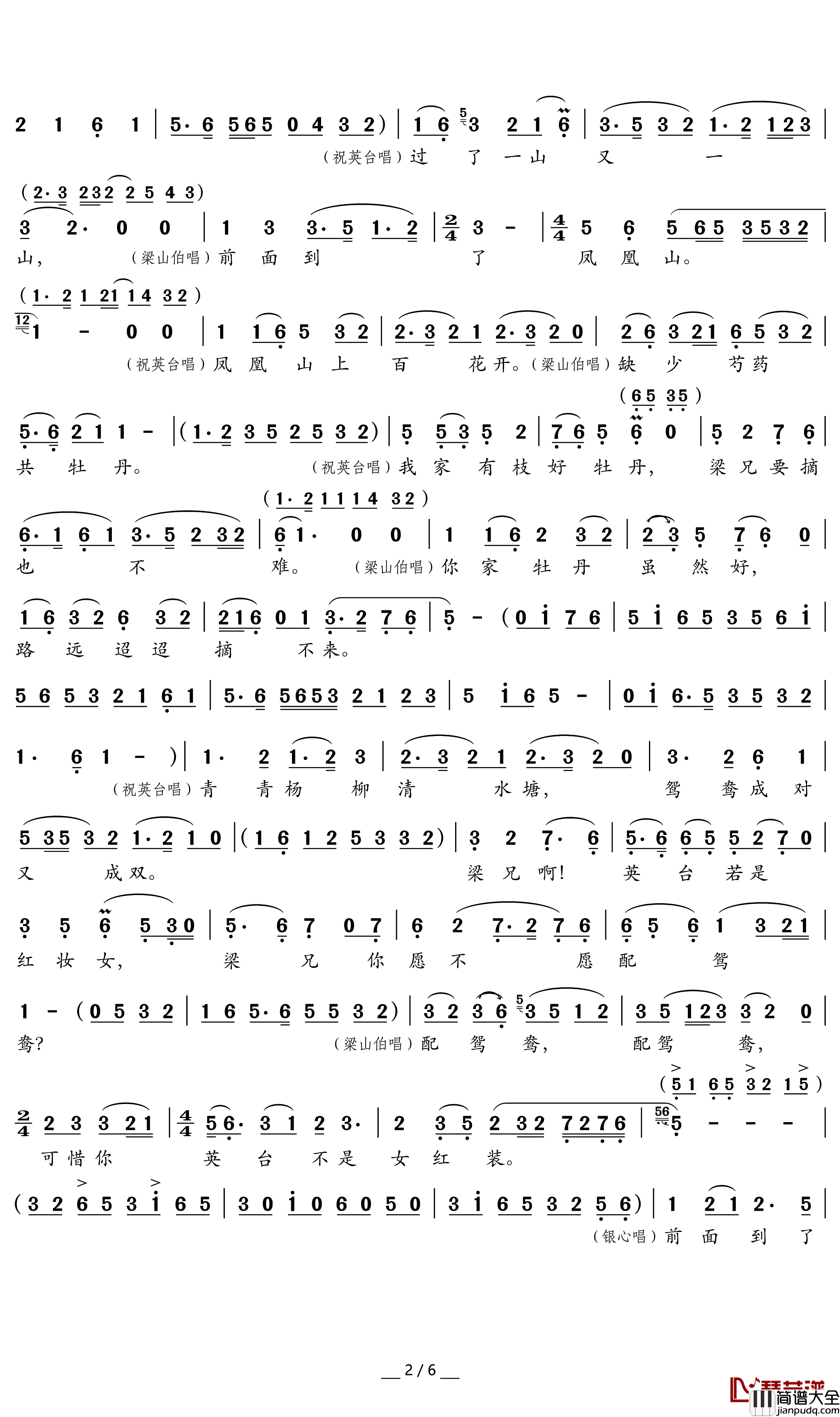 梁山伯与祝英台·十八相送简谱(歌词)_袁雪芬/范瑞娟演唱演唱_谱友卢常安上传