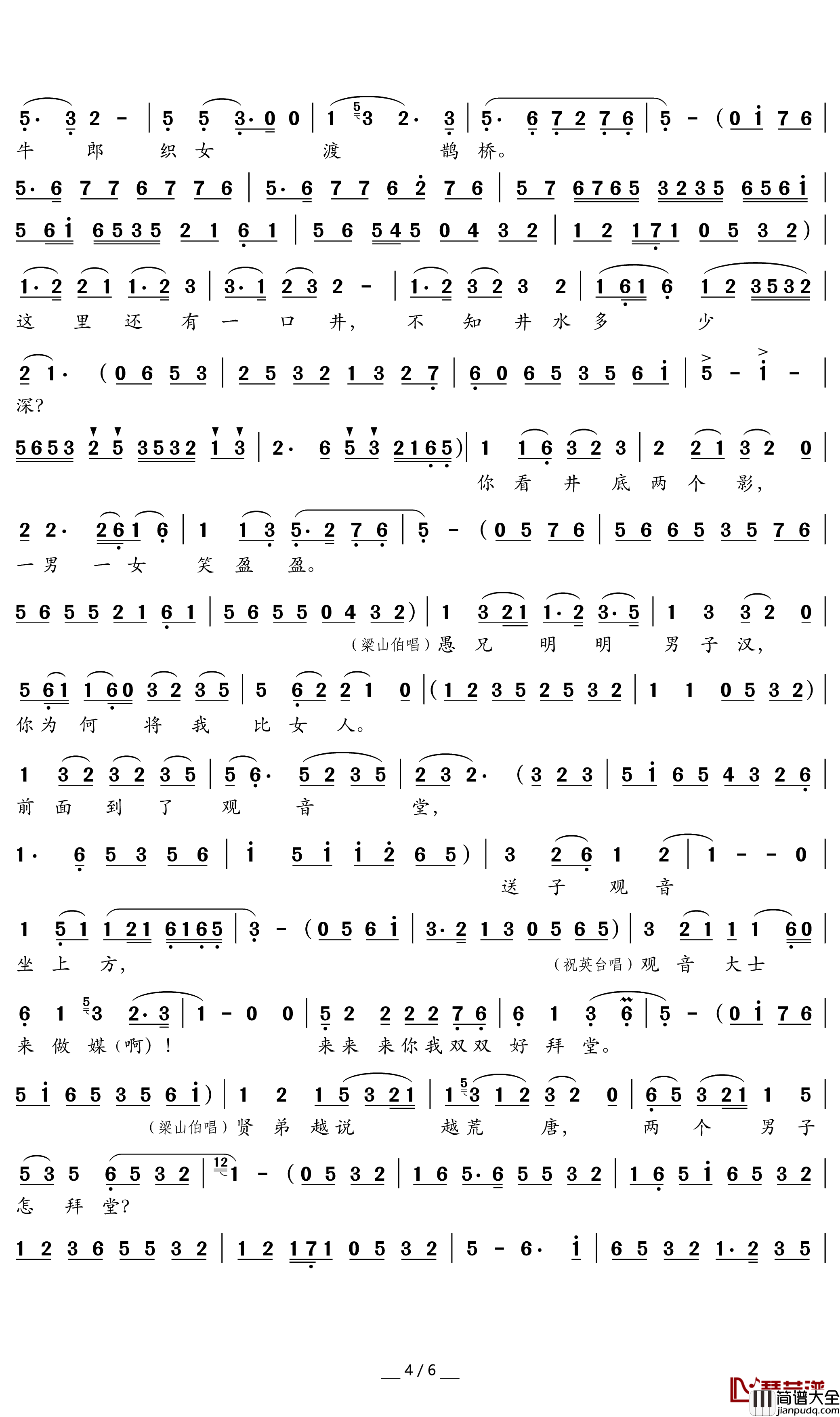 梁山伯与祝英台·十八相送简谱(歌词)_袁雪芬/范瑞娟演唱演唱_谱友卢常安上传