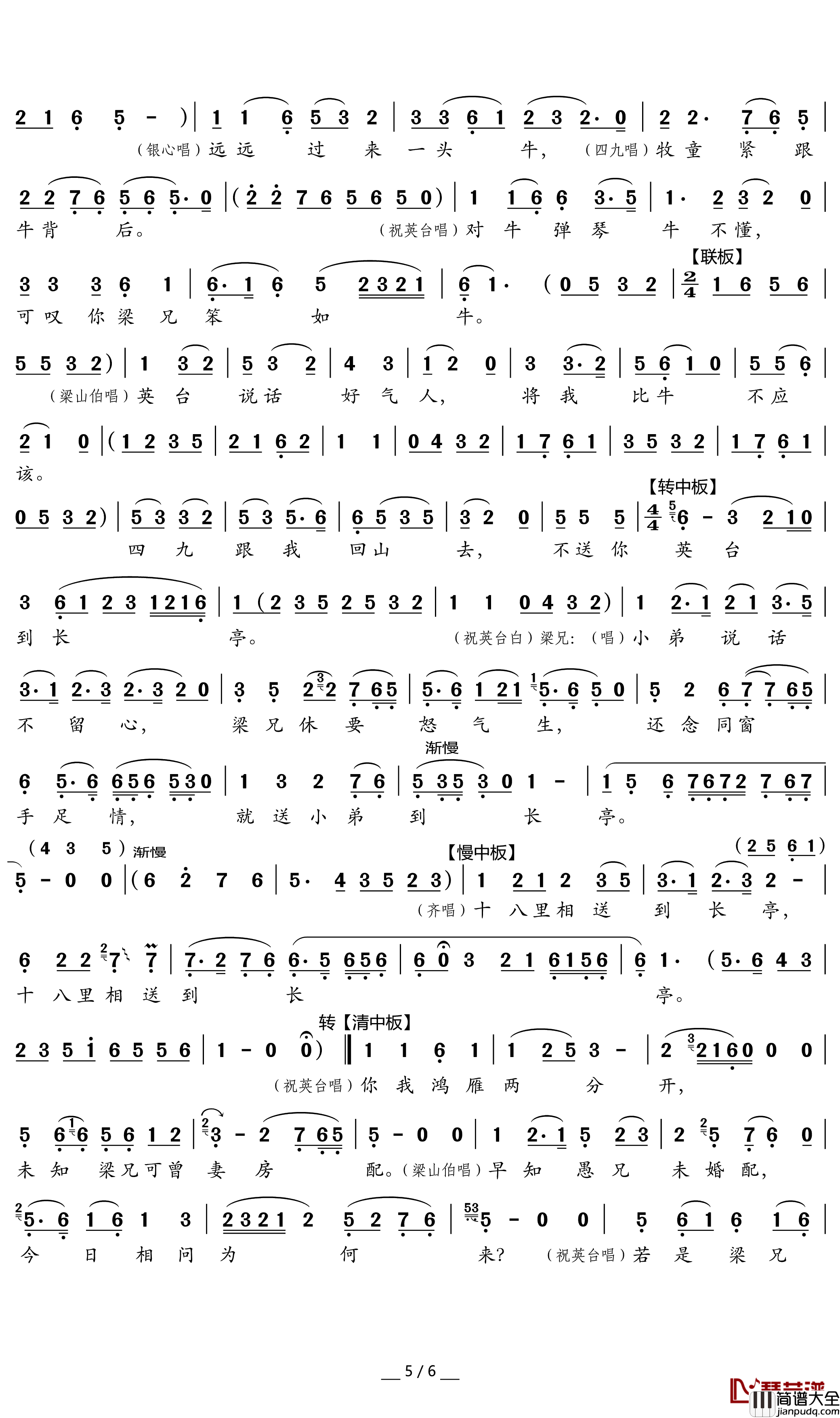 梁山伯与祝英台·十八相送简谱(歌词)_袁雪芬/范瑞娟演唱演唱_谱友卢常安上传