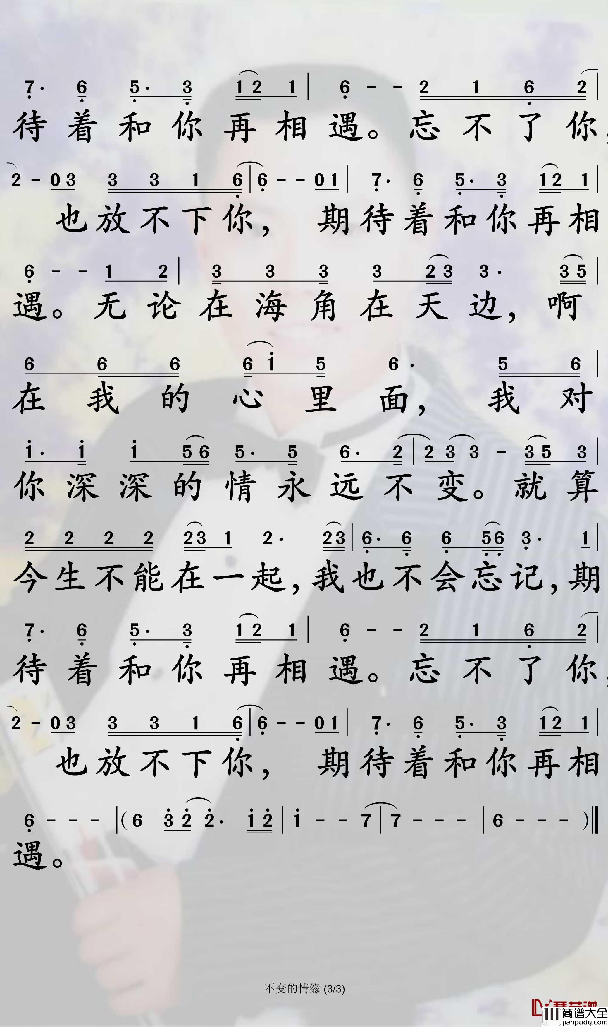 不变的情缘简谱_正云演唱_孙世彦曲谱