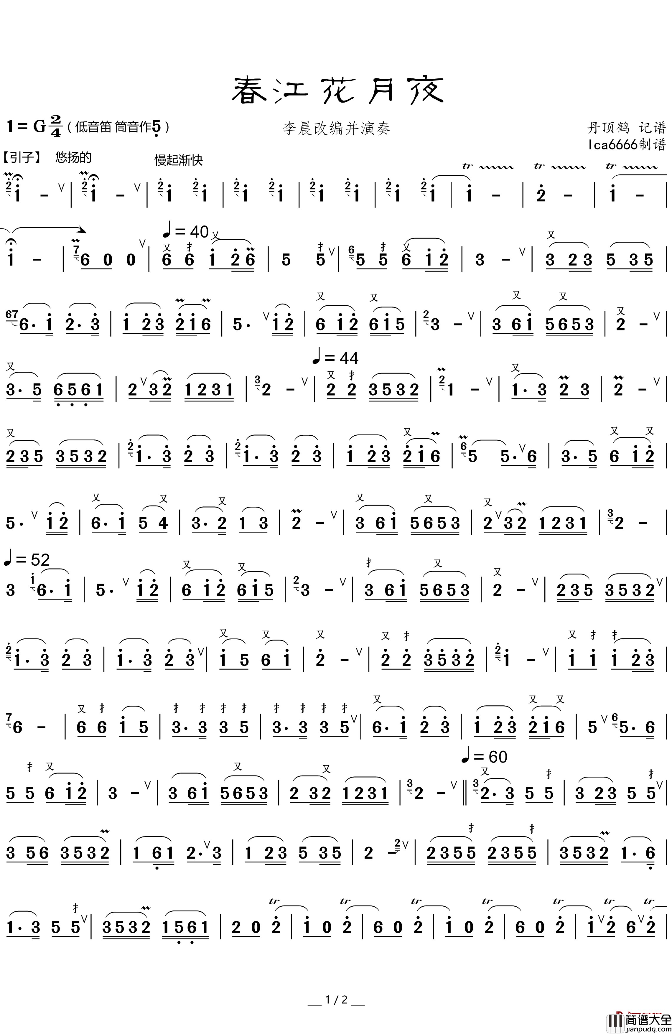 春江花月夜简谱(歌词)_李晨演唱_凡顶鹤记谱