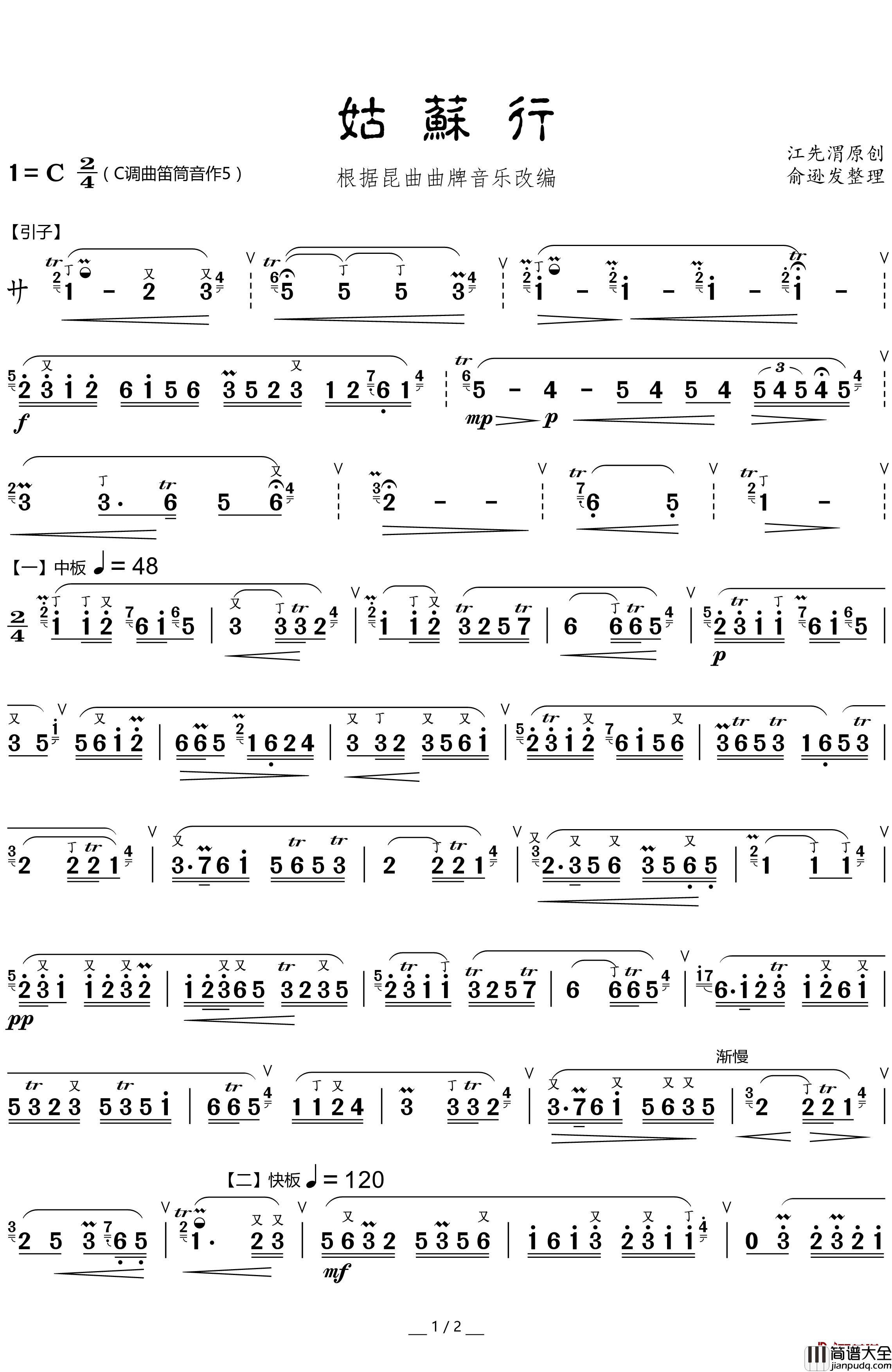 姑苏行简谱(歌词)_俞逊发演唱_谱友卢常安上传