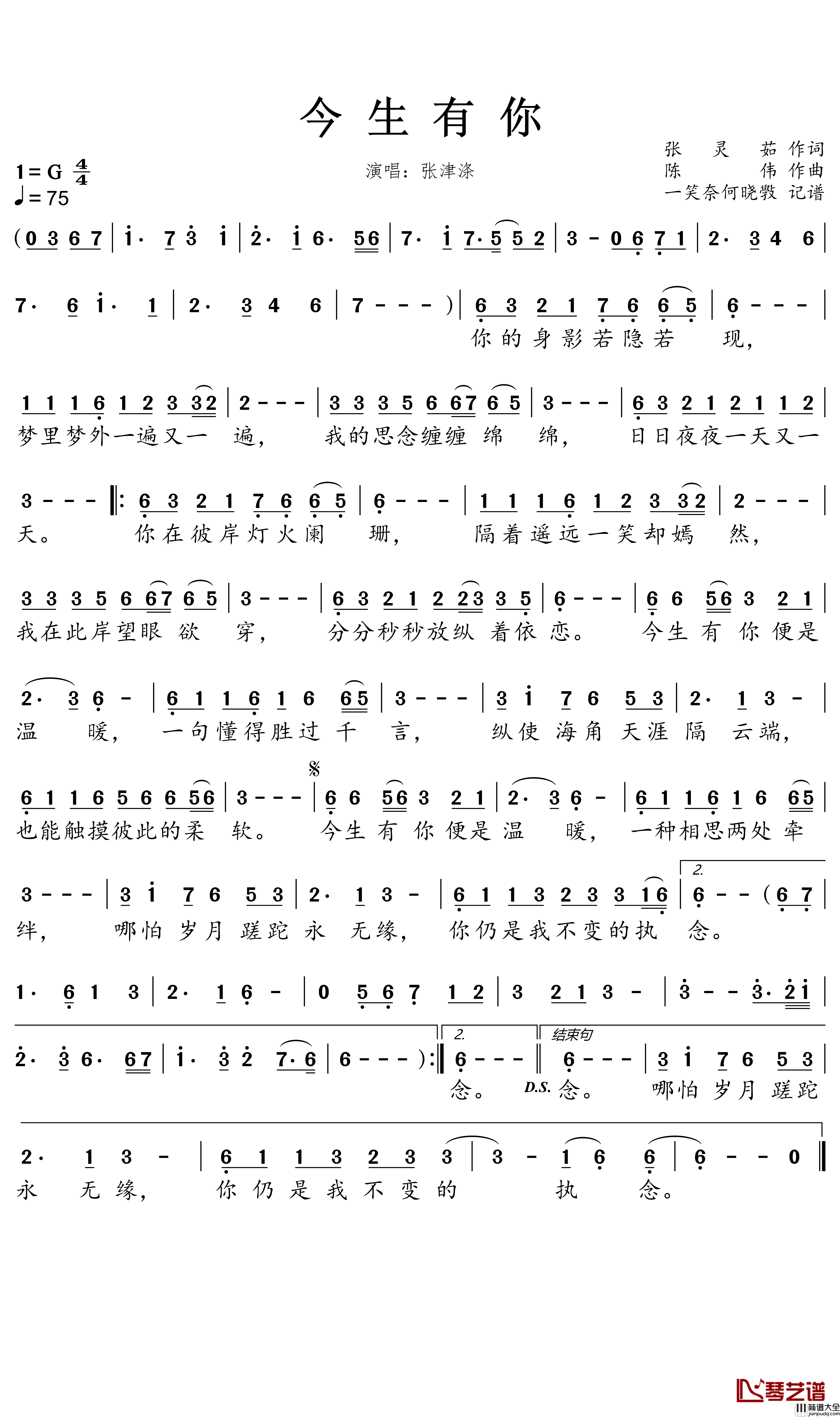 今生有你简谱(歌词)_张津涤演唱_一笑奈何晓斅曲谱