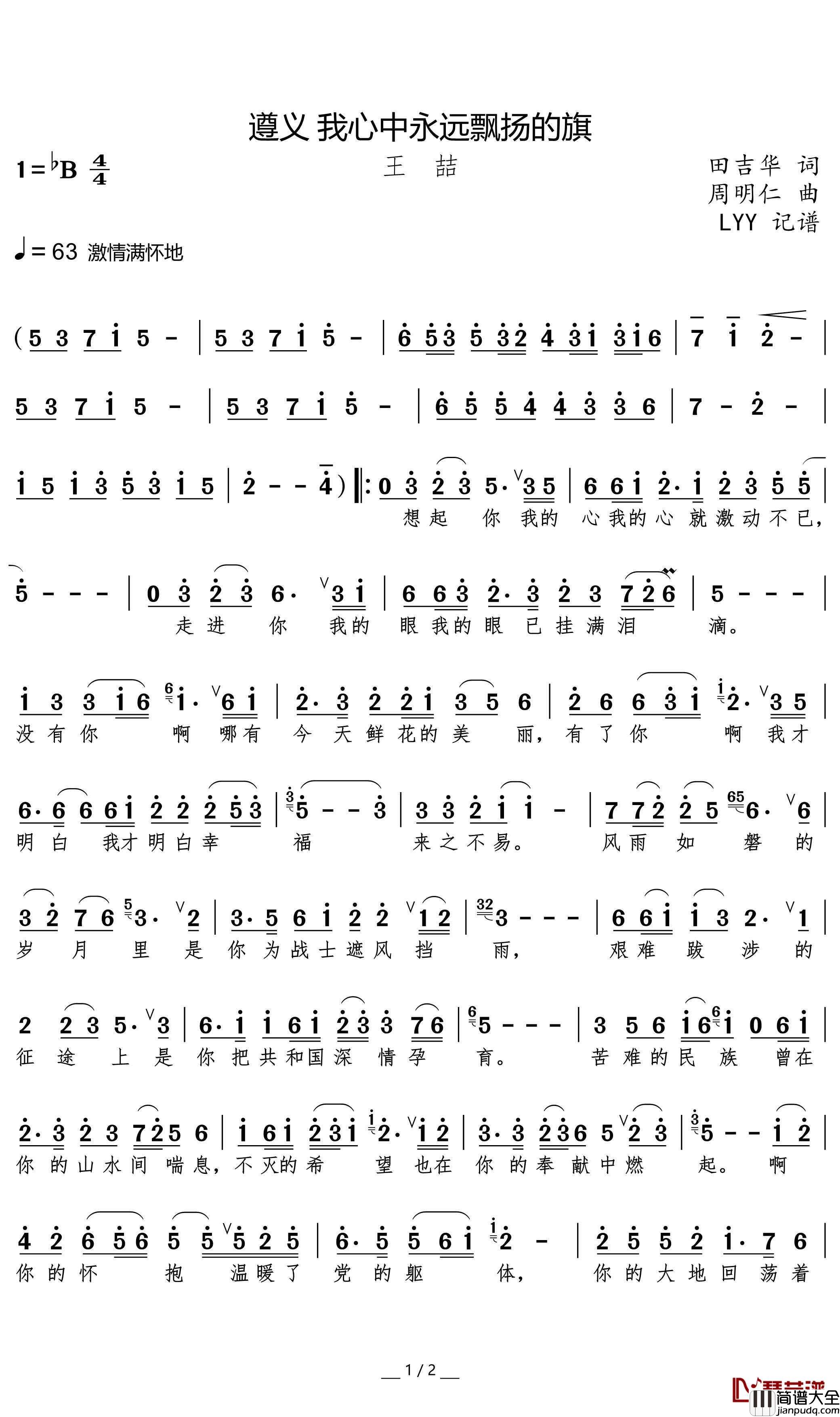 遵义我心中永远飘扬的旗简谱(歌词)_王喆演唱_momoliu曲谱