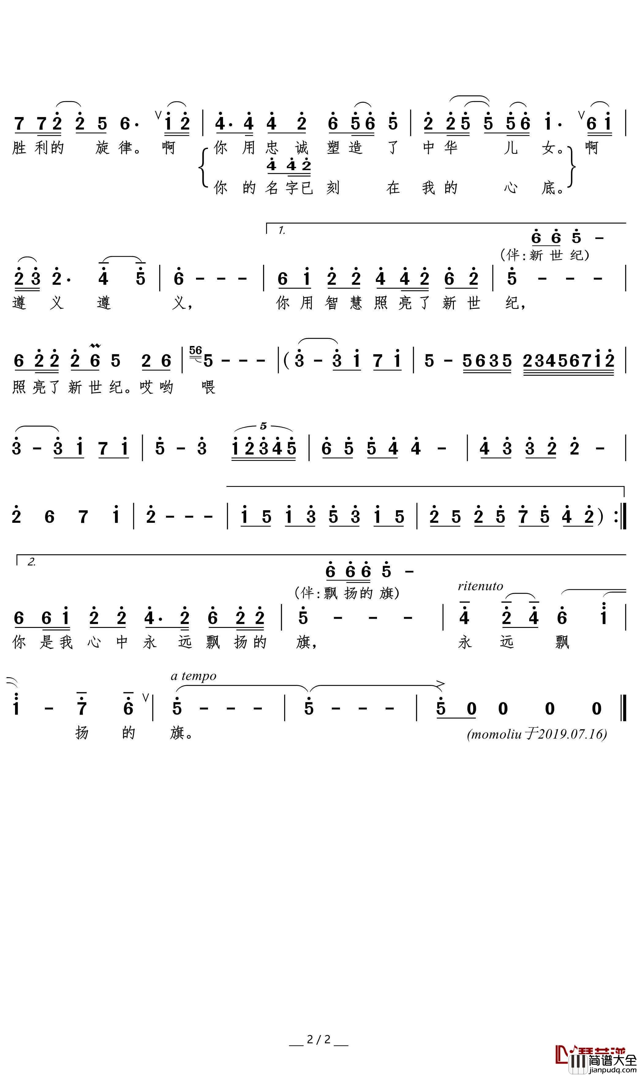 遵义我心中永远飘扬的旗简谱(歌词)_王喆演唱_momoliu曲谱