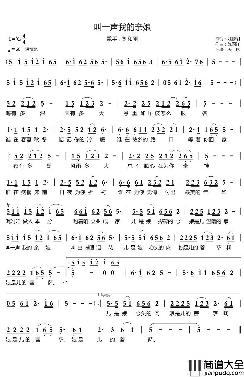 叫一声我的亲娘简谱_刘和刚演唱_天恩曲谱