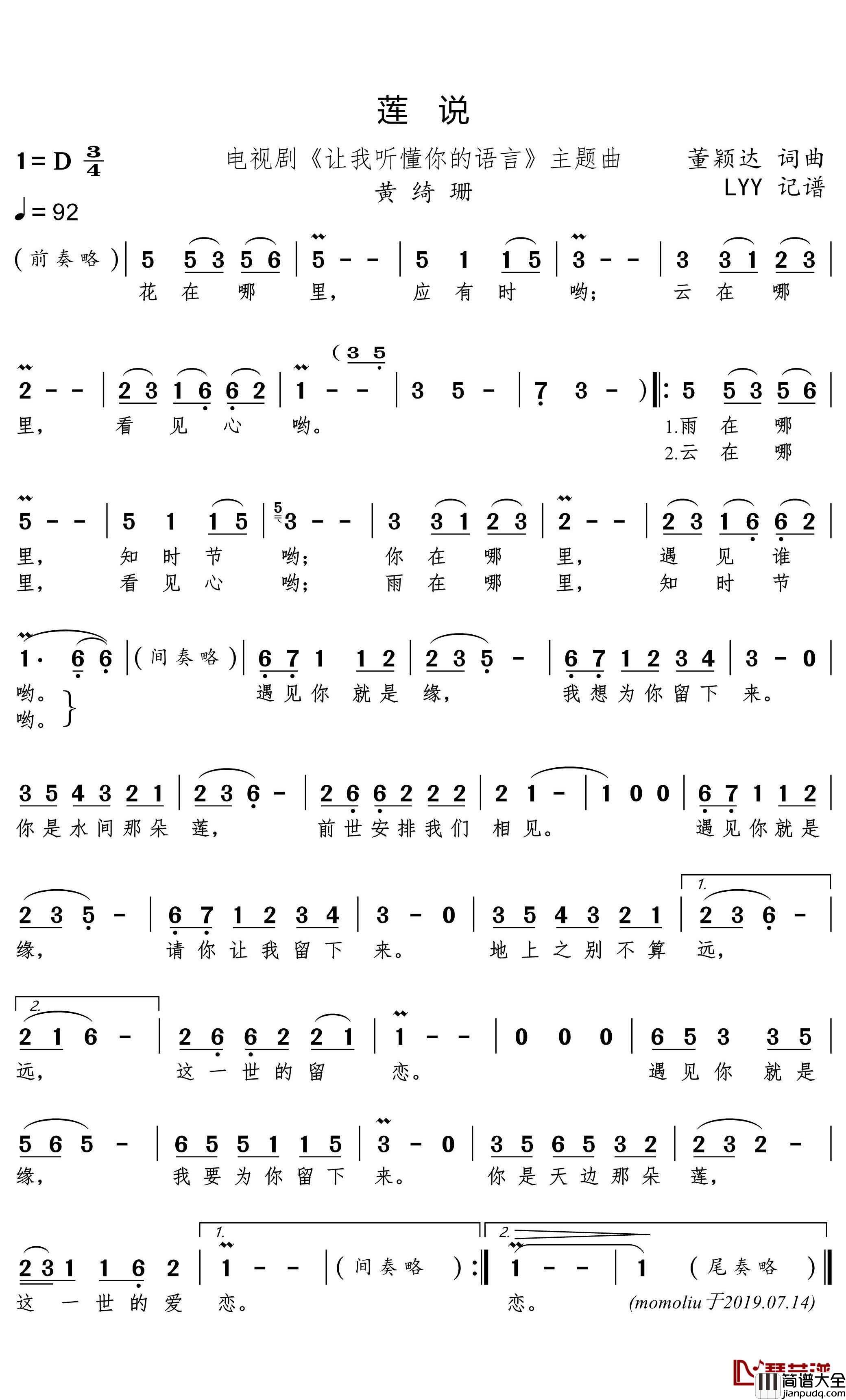 莲说简谱(歌词)_黄绮珊演唱_电视剧_让我听懂你的语言_主题曲