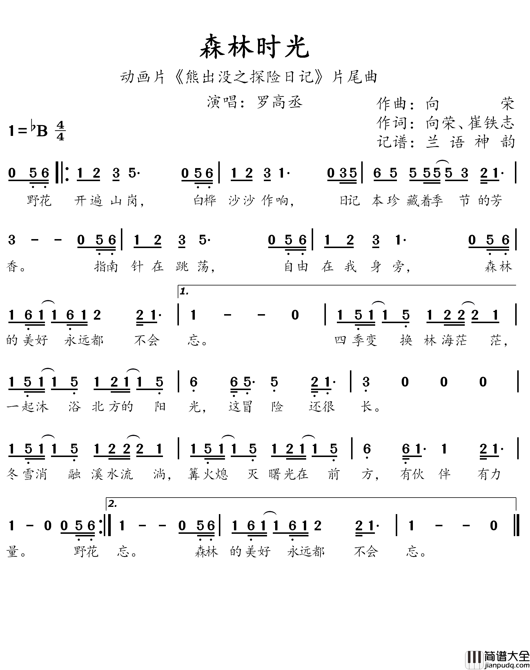 森林时光简谱(歌词)_罗高丞演唱_兰语神韵记谱