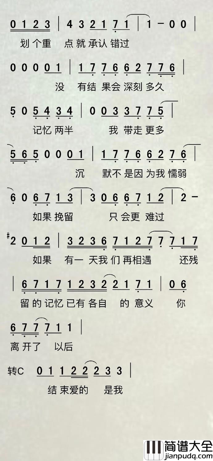 一个人记得简谱_尤长靖演唱_耳机线_kk曲谱