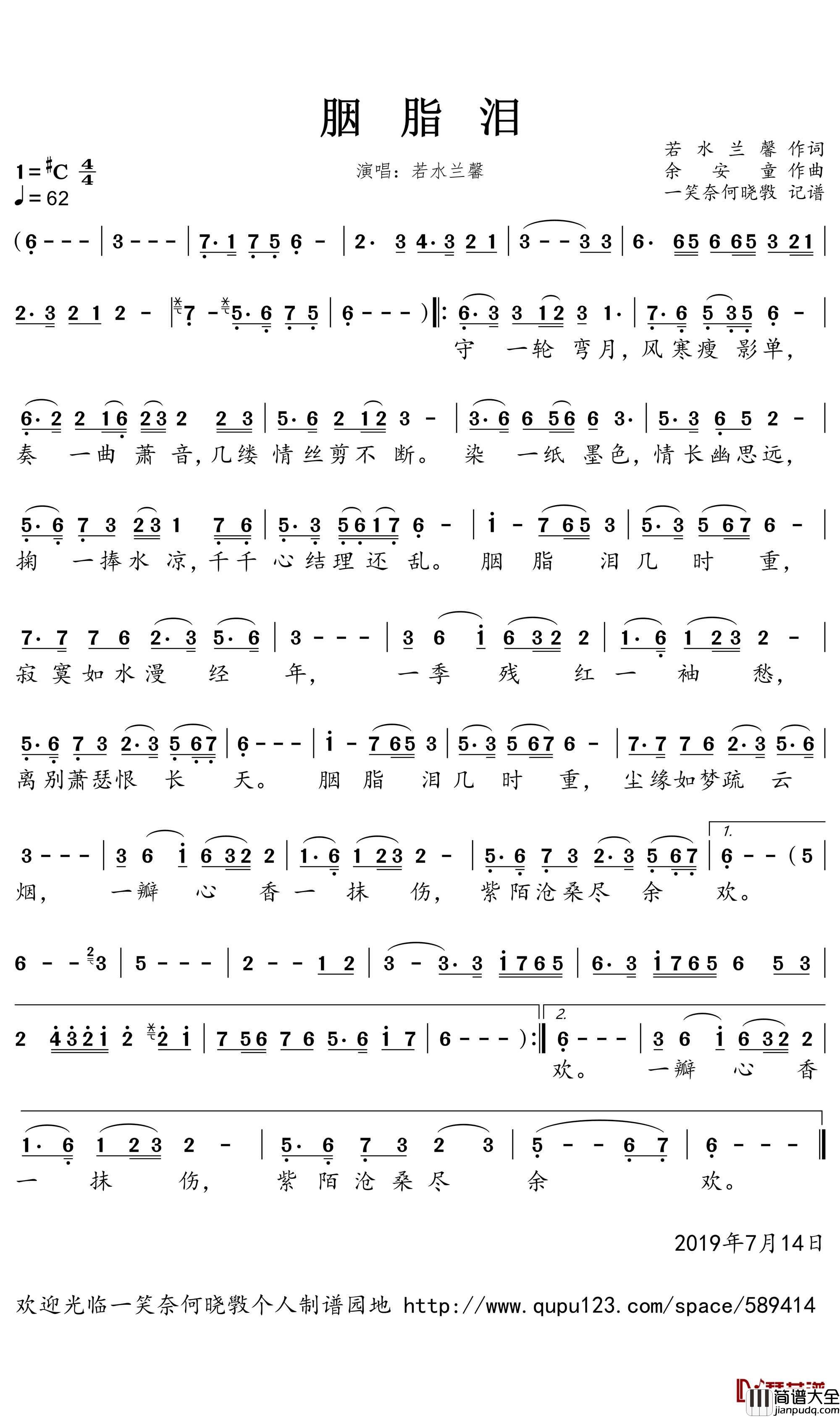 胭脂泪简谱(歌词)_若水兰馨演唱_一笑奈何晓斅曲谱