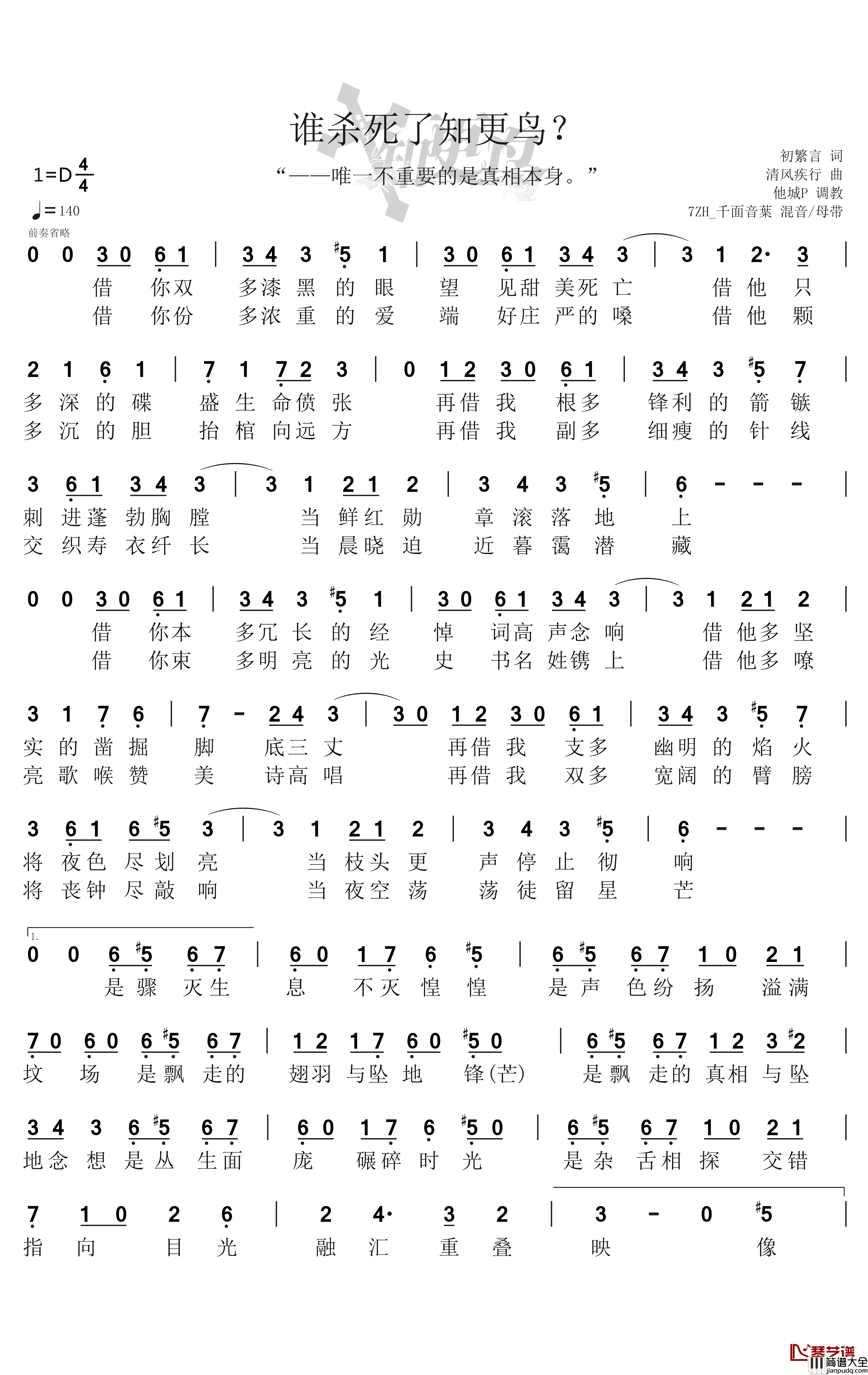 谁杀死了知更鸟简谱_Vocaloid中文殿堂曲