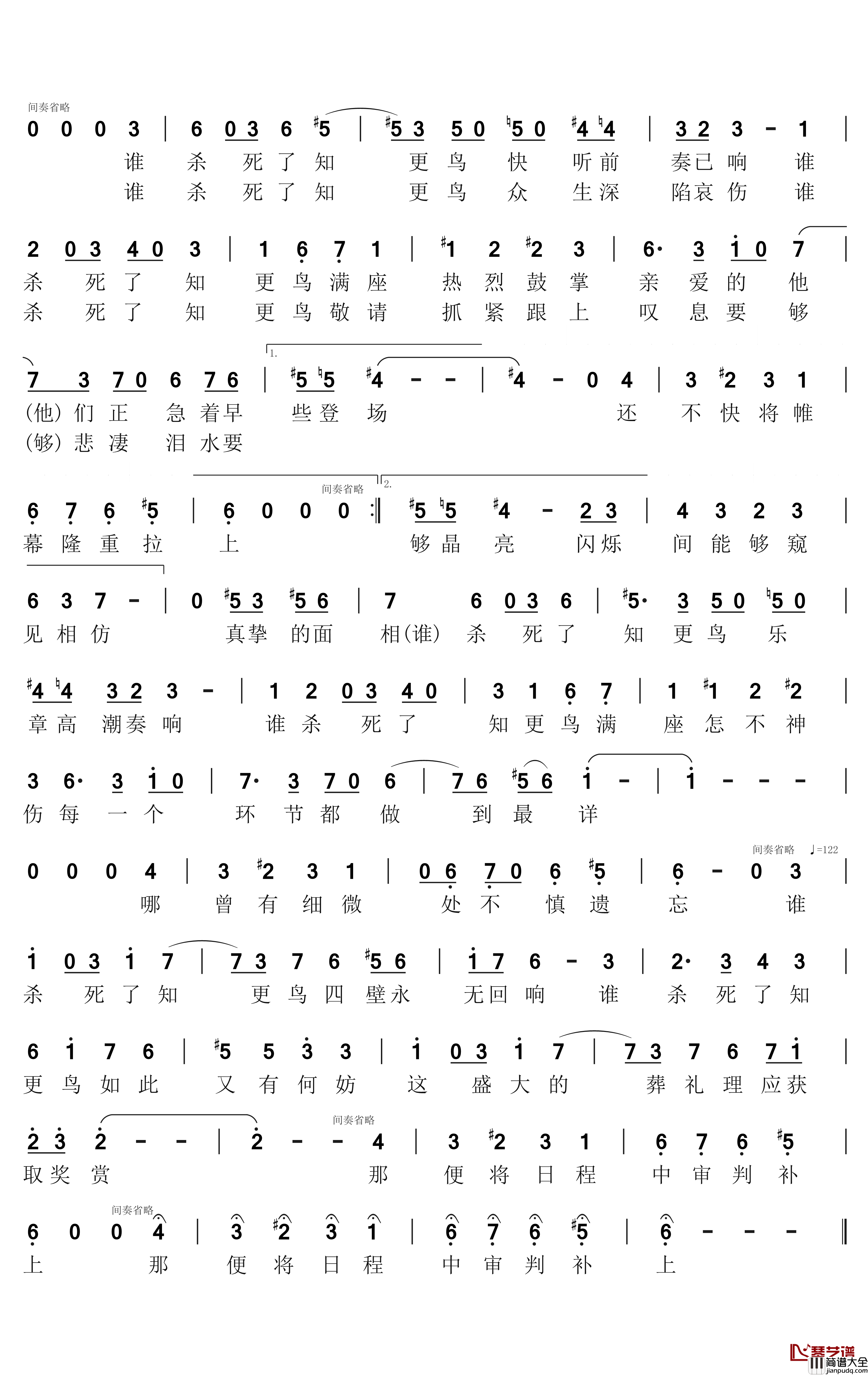 谁杀死了知更鸟简谱_Vocaloid中文殿堂曲