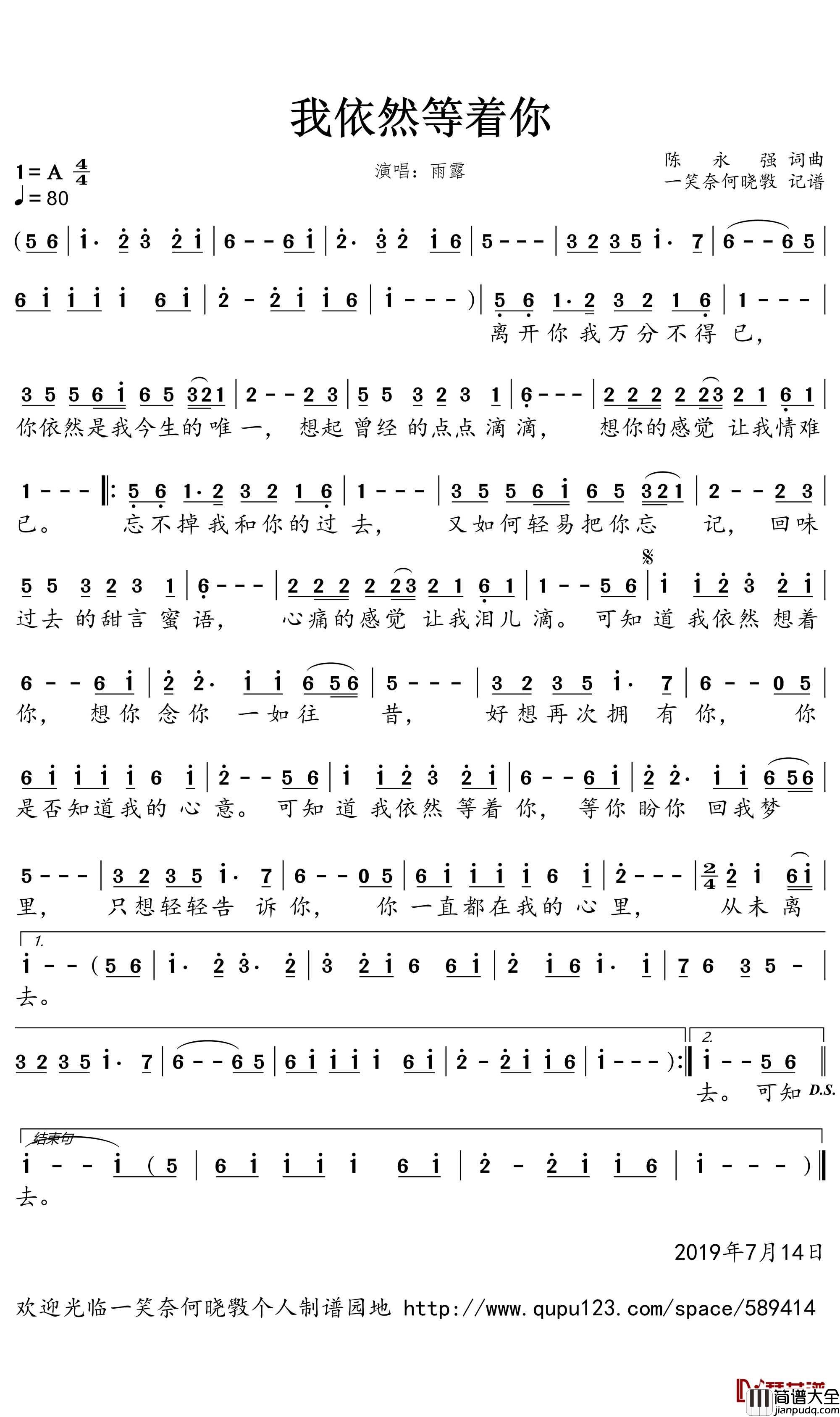 我依然等着你简谱(歌词)_雨露演唱_一笑奈何晓斅曲谱