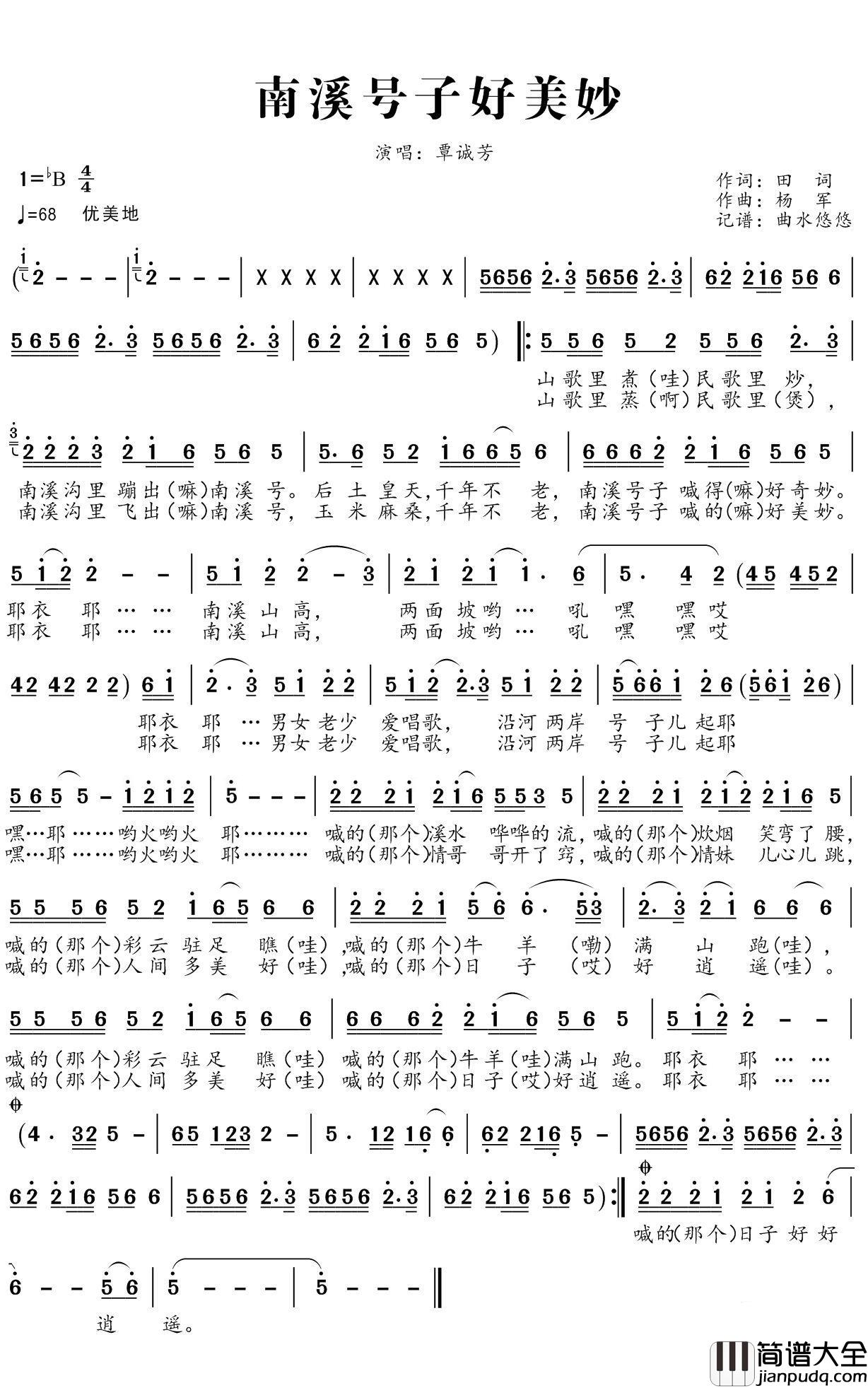 南溪号子好美妙简谱(歌词)_覃诚芳演唱_谱友曲水悠悠上传