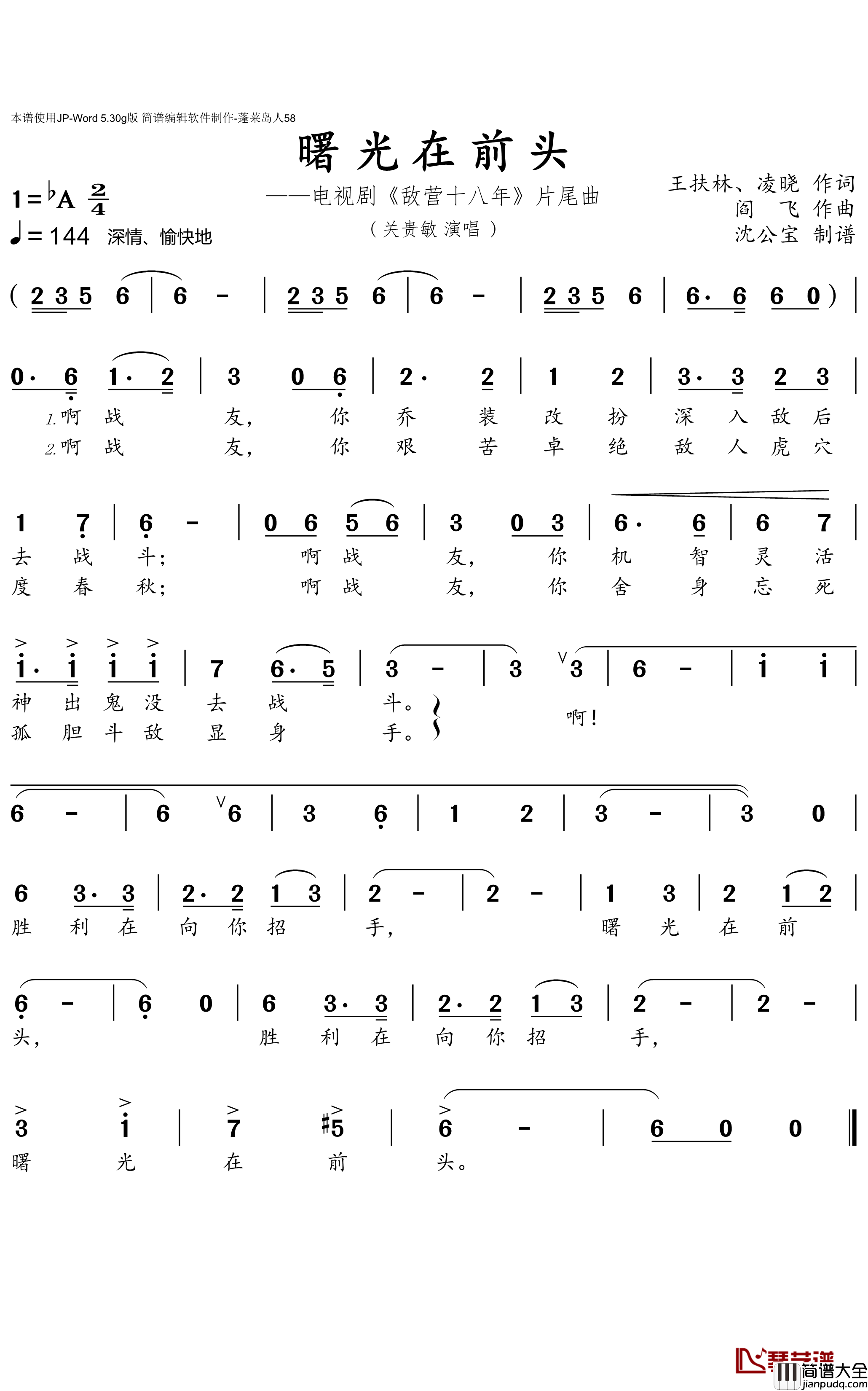 曙光在前头简谱(歌词)_关贵敏演唱_沈公宝曲谱