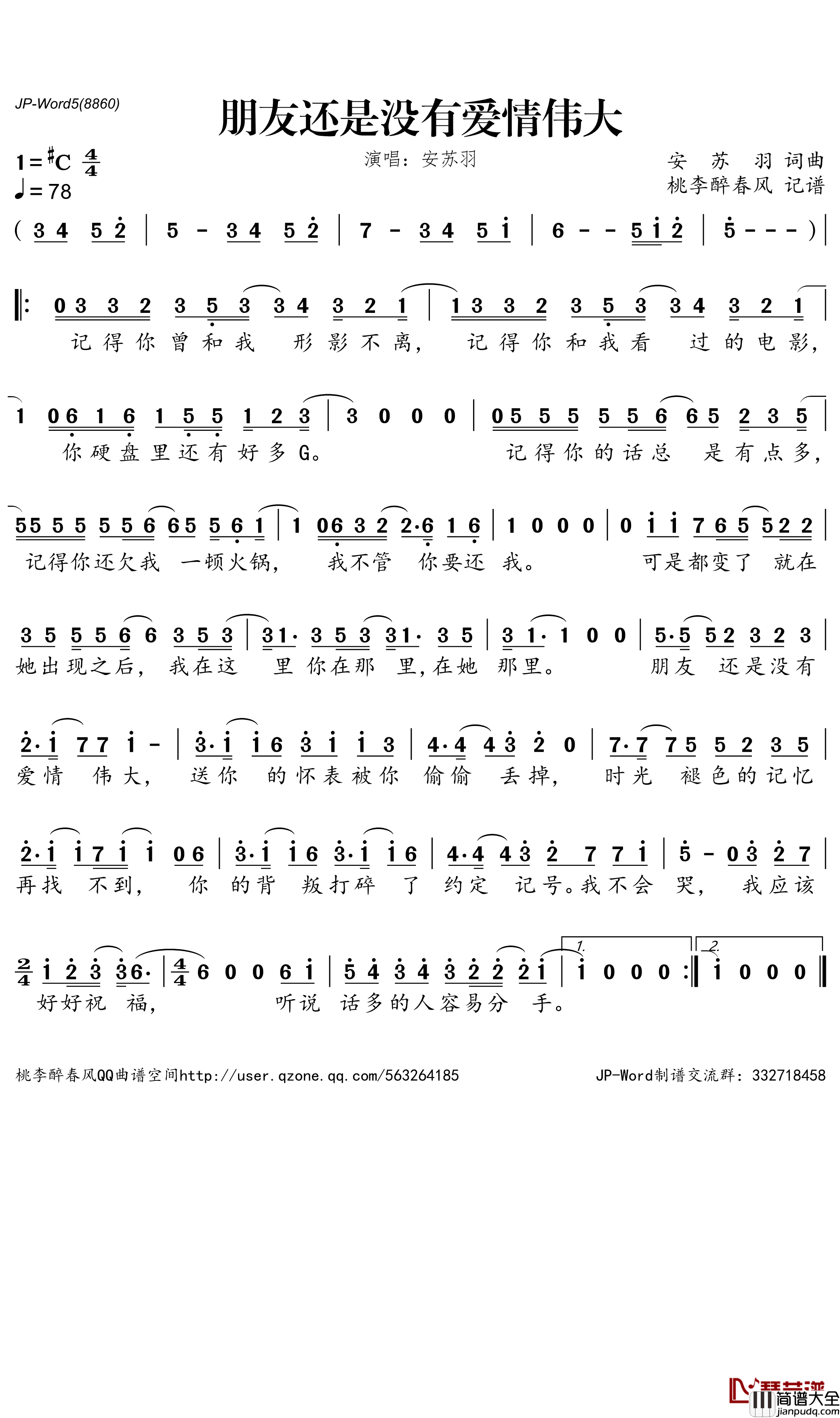 朋友还是没有爱情伟大简谱_安苏羽演唱_桃李醉春风曲谱